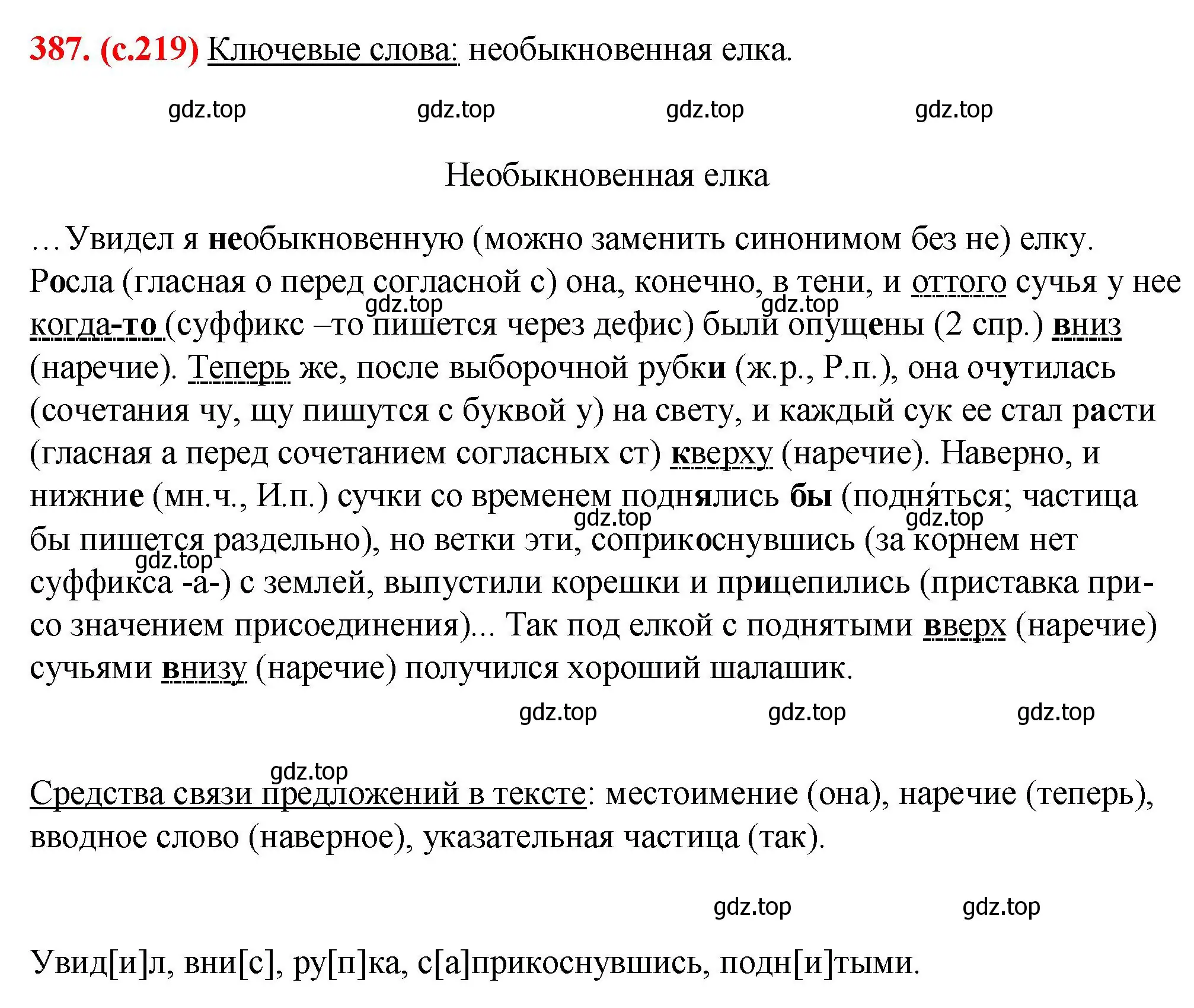 Решение 2. номер 387 (страница 218) гдз по русскому языку 7 класс Ладыженская, Баранов, учебник 1 часть