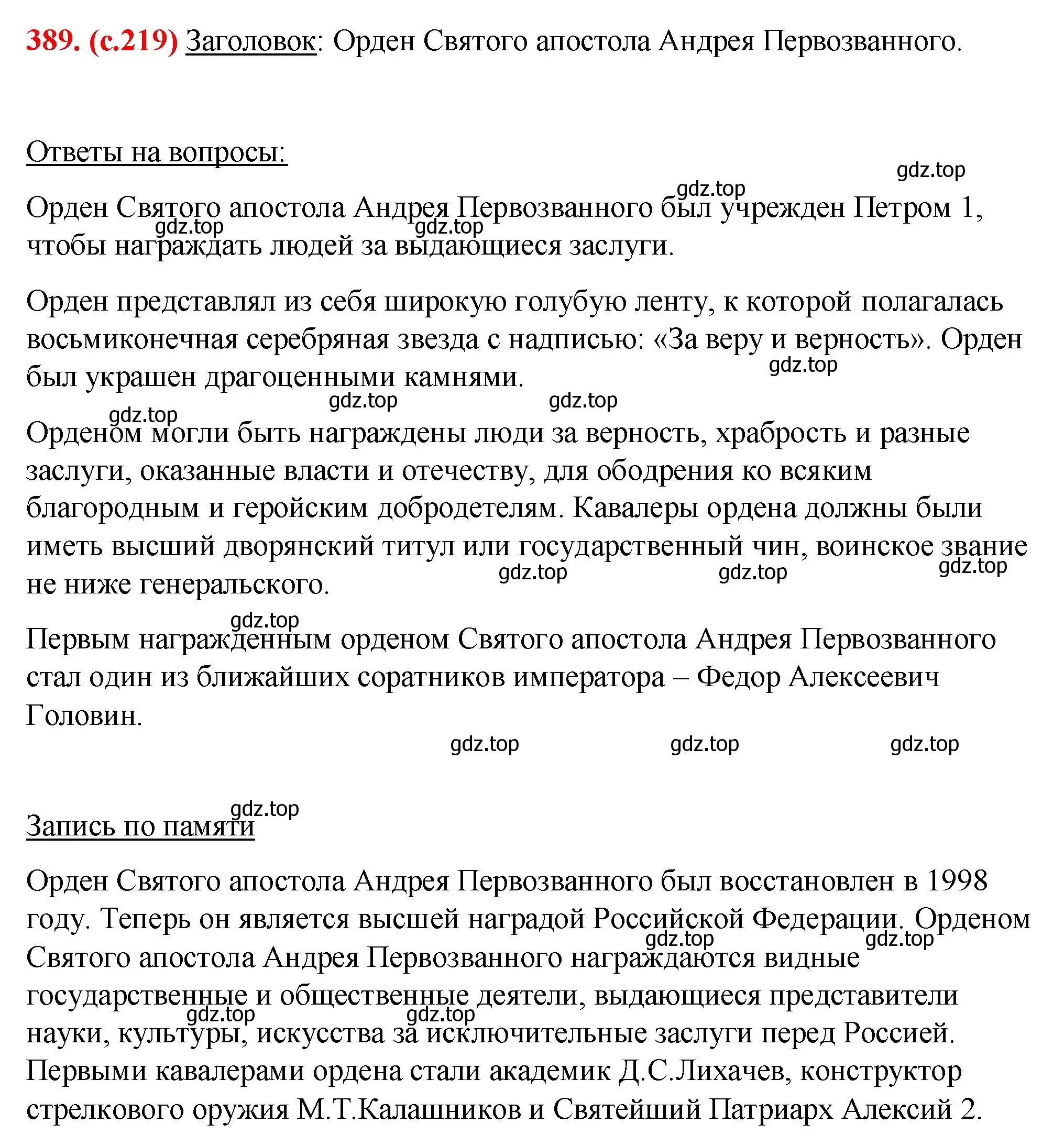 Решение 2. номер 389 (страница 219) гдз по русскому языку 7 класс Ладыженская, Баранов, учебник 1 часть