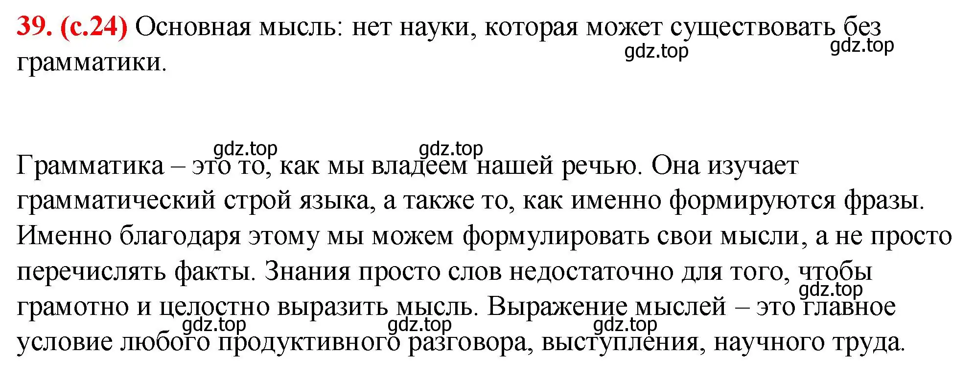 Решение 2. номер 39 (страница 24) гдз по русскому языку 7 класс Ладыженская, Баранов, учебник 1 часть