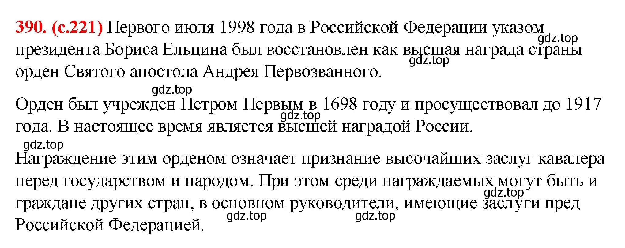 Решение 2. номер 390 (страница 221) гдз по русскому языку 7 класс Ладыженская, Баранов, учебник 1 часть