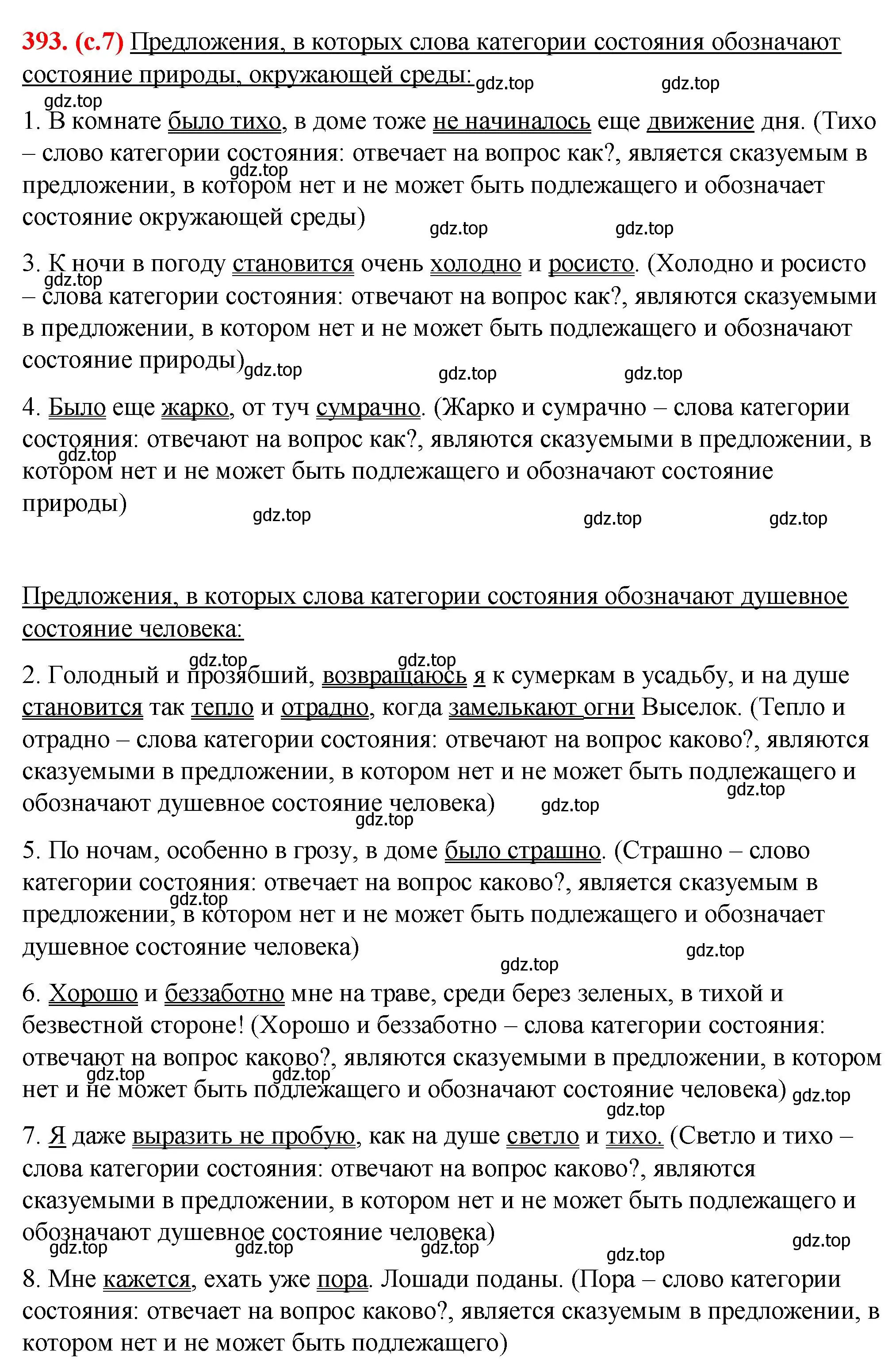 Решение 2. номер 393 (страница 7) гдз по русскому языку 7 класс Ладыженская, Баранов, учебник 2 часть