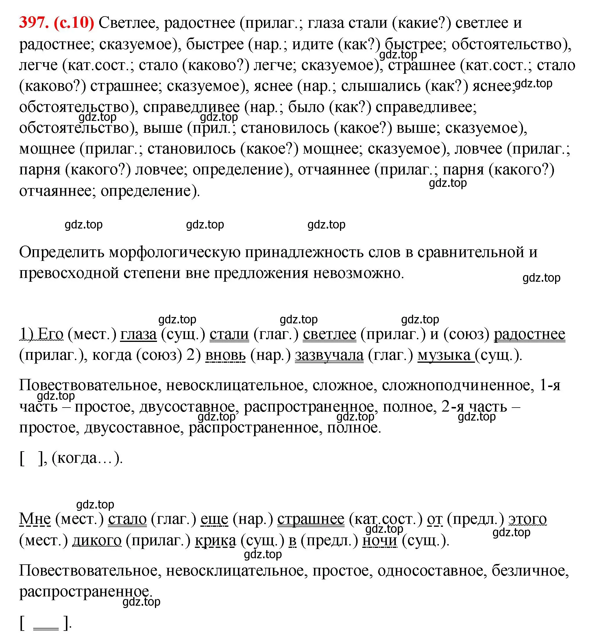 Решение 2. номер 397 (страница 10) гдз по русскому языку 7 класс Ладыженская, Баранов, учебник 2 часть