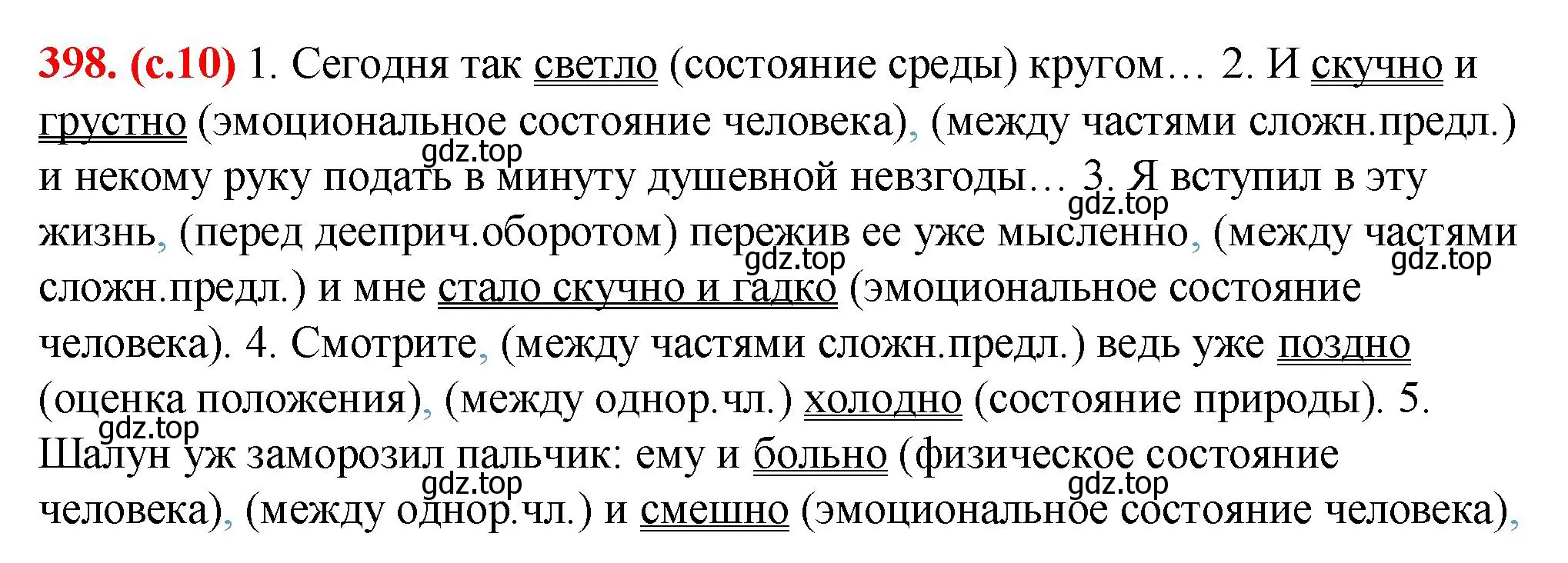 Решение 2. номер 398 (страница 10) гдз по русскому языку 7 класс Ладыженская, Баранов, учебник 2 часть