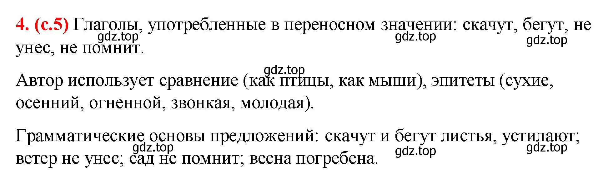 Решение 2. номер 4 (страница 5) гдз по русскому языку 7 класс Ладыженская, Баранов, учебник 1 часть