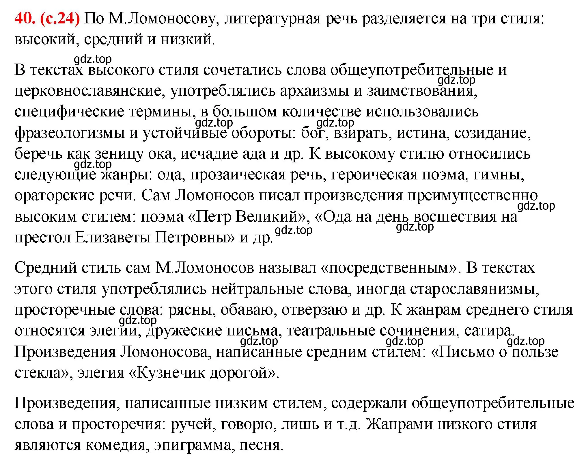 Решение 2. номер 40 (страница 24) гдз по русскому языку 7 класс Ладыженская, Баранов, учебник 1 часть