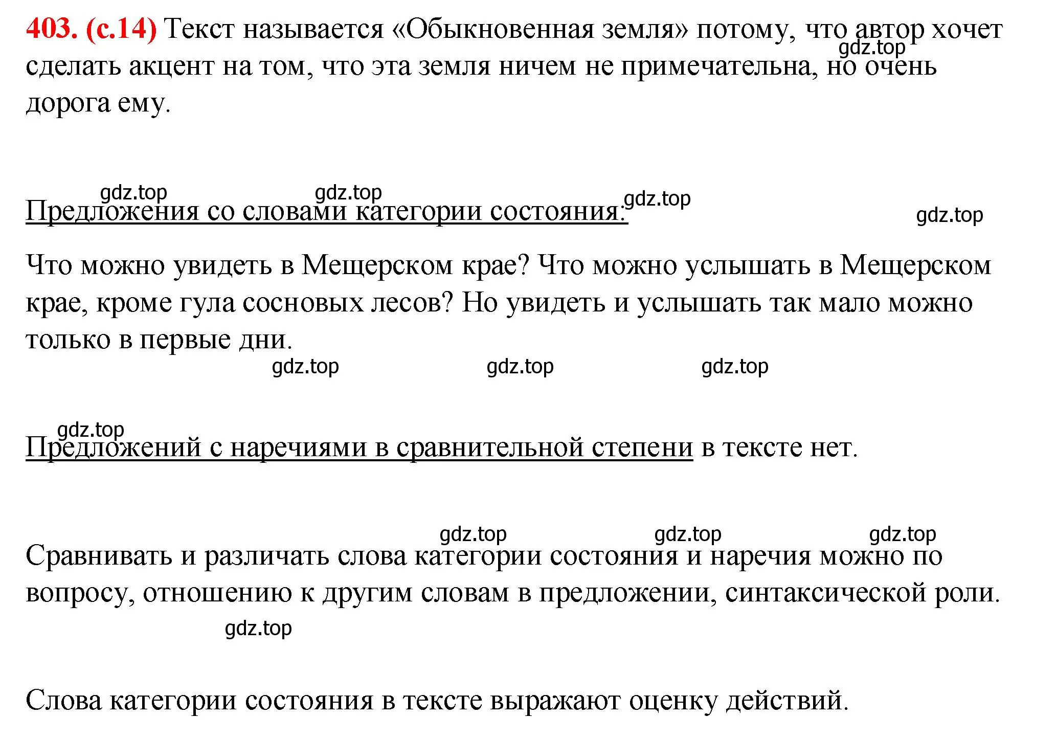 Решение 2. номер 403 (страница 14) гдз по русскому языку 7 класс Ладыженская, Баранов, учебник 2 часть