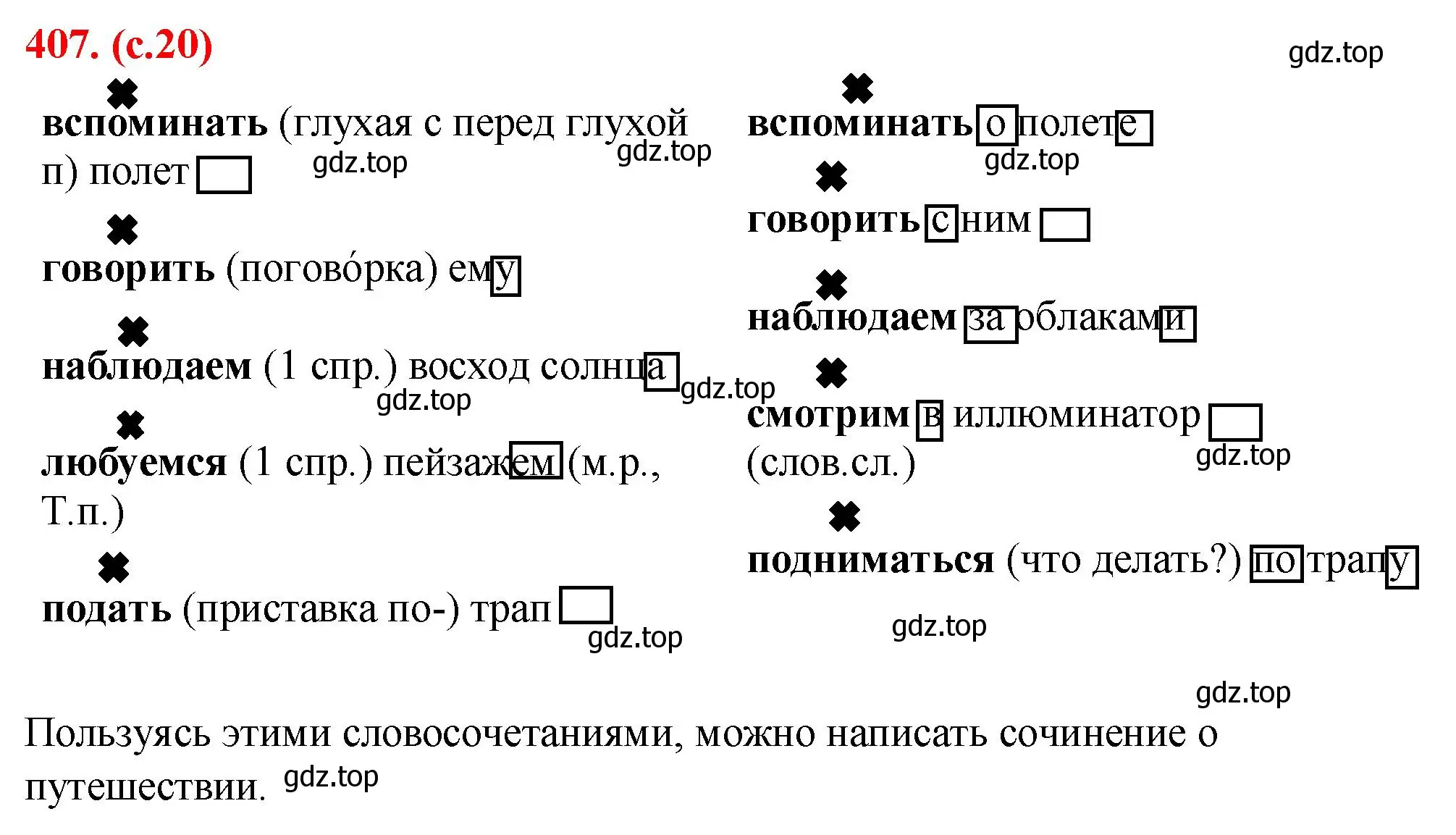 Решение 2. номер 407 (страница 20) гдз по русскому языку 7 класс Ладыженская, Баранов, учебник 2 часть