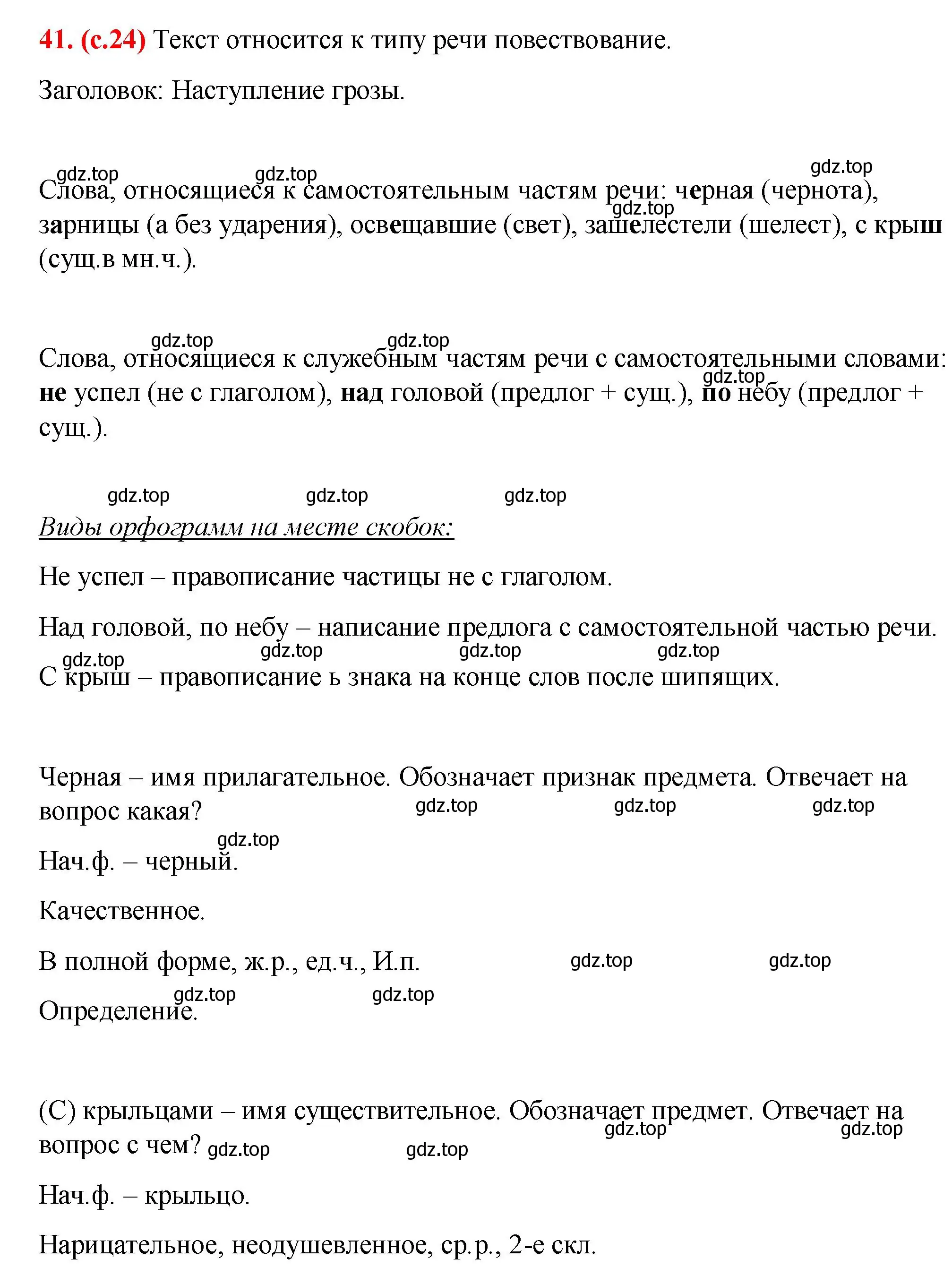 Решение 2. номер 41 (страница 24) гдз по русскому языку 7 класс Ладыженская, Баранов, учебник 1 часть