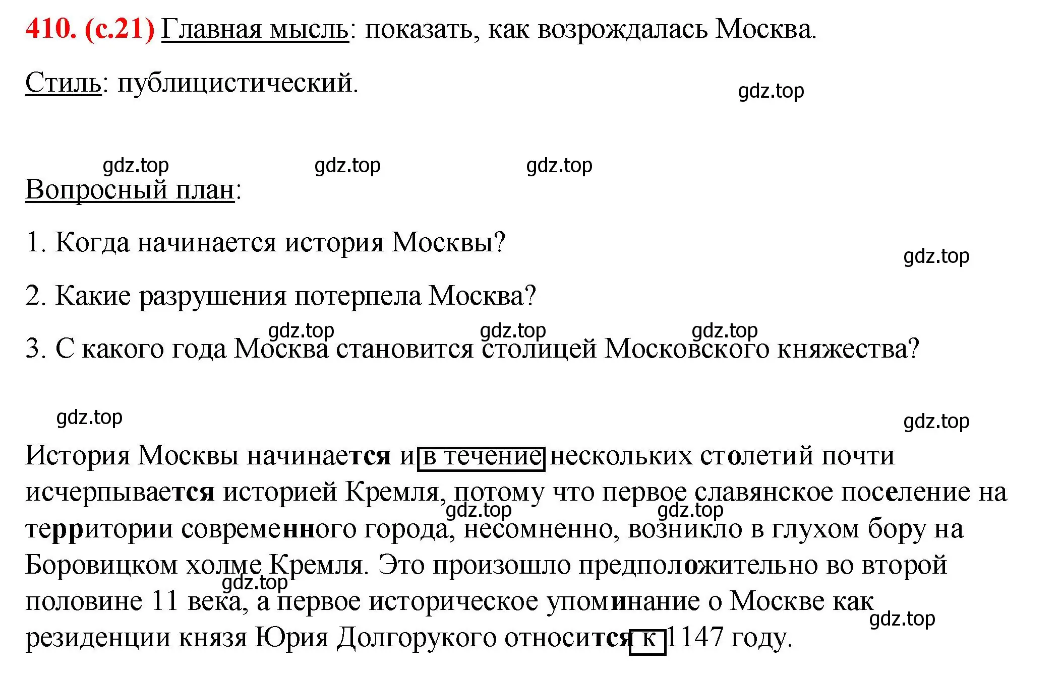 Решение 2. номер 410 (страница 21) гдз по русскому языку 7 класс Ладыженская, Баранов, учебник 2 часть