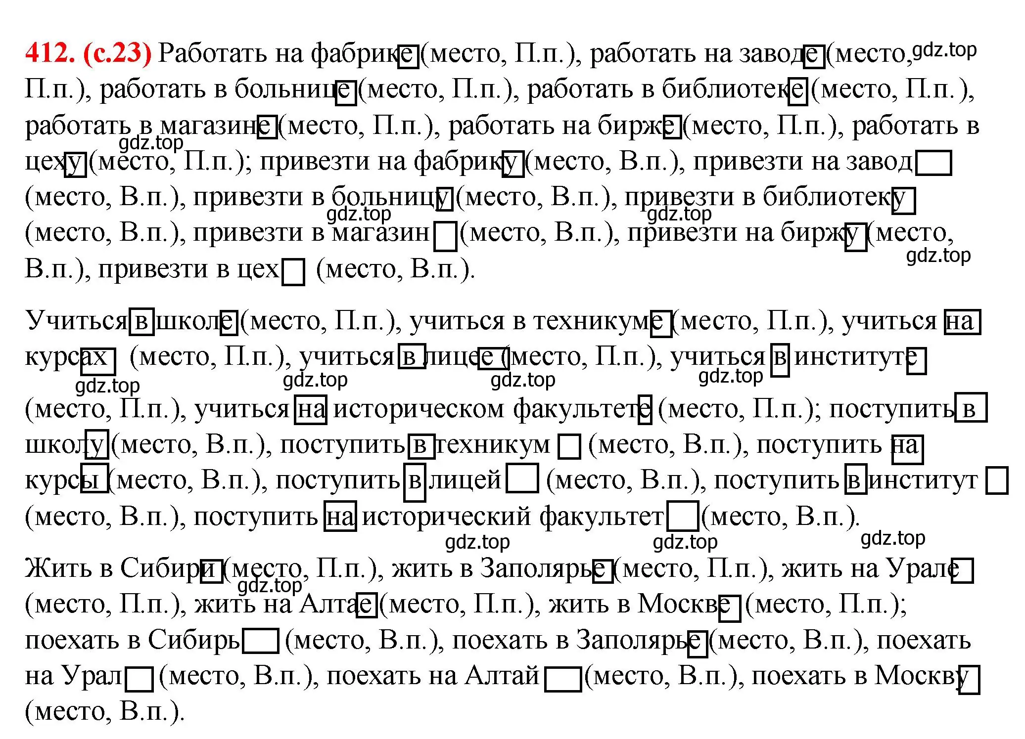 Решение 2. номер 412 (страница 23) гдз по русскому языку 7 класс Ладыженская, Баранов, учебник 2 часть