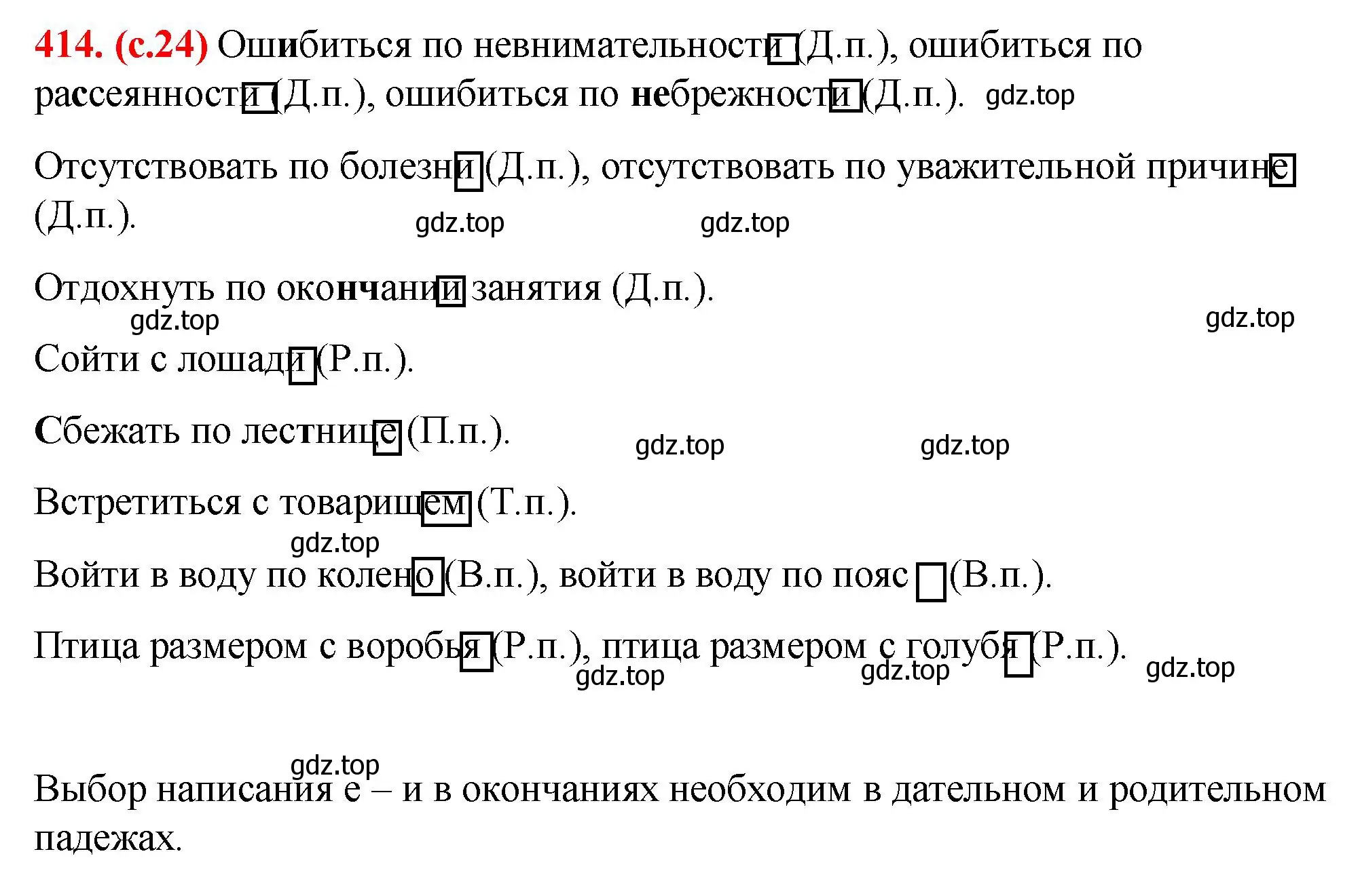 Решение 2. номер 414 (страница 24) гдз по русскому языку 7 класс Ладыженская, Баранов, учебник 2 часть