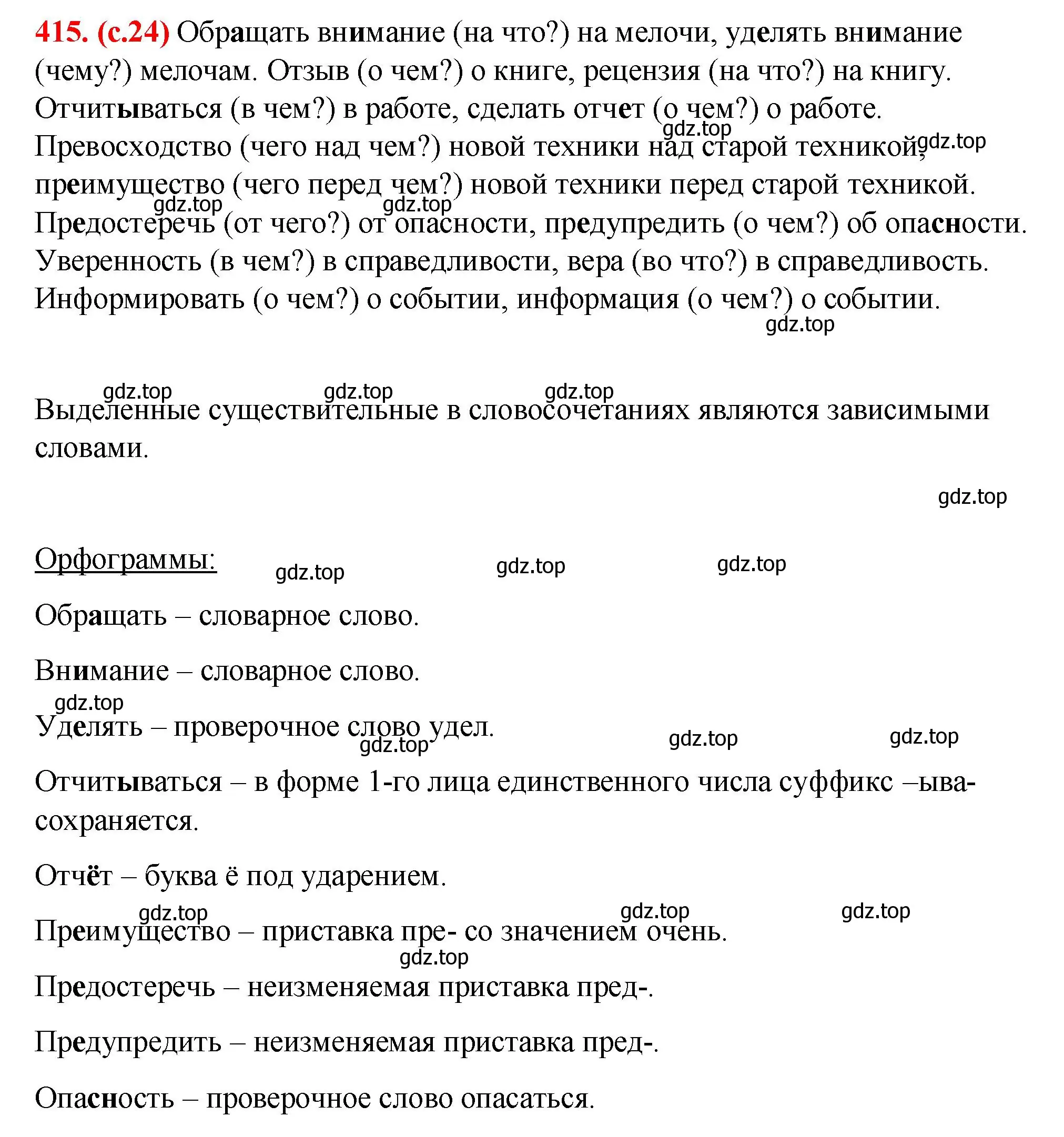 Решение 2. номер 415 (страница 24) гдз по русскому языку 7 класс Ладыженская, Баранов, учебник 2 часть