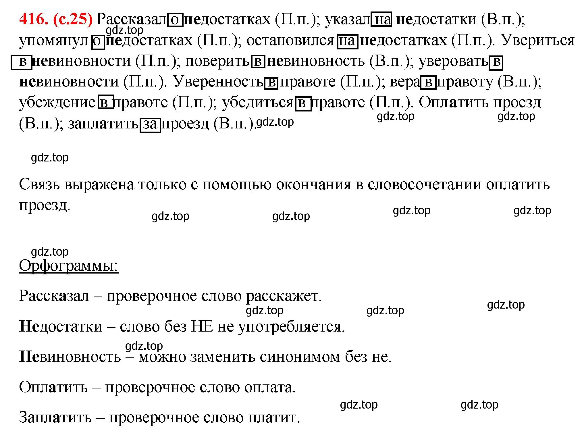 Решение 2. номер 416 (страница 25) гдз по русскому языку 7 класс Ладыженская, Баранов, учебник 2 часть