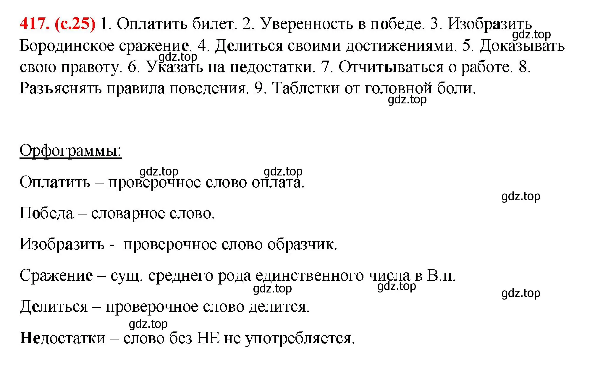 Решение 2. номер 417 (страница 25) гдз по русскому языку 7 класс Ладыженская, Баранов, учебник 2 часть