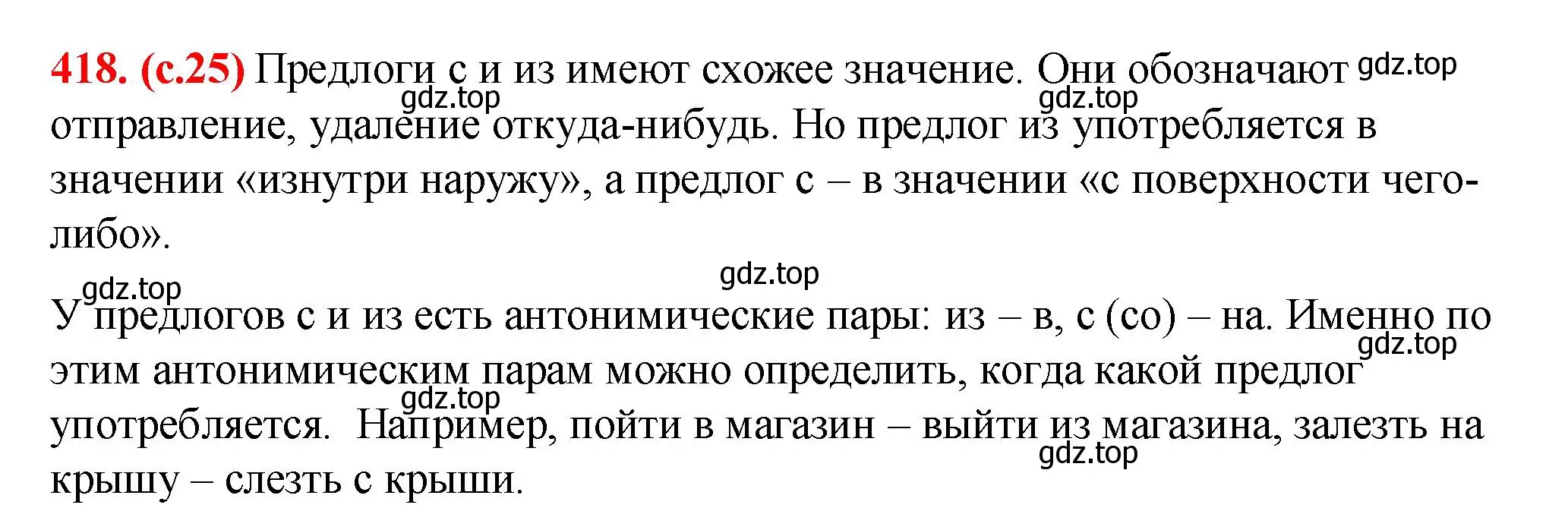 Решение 2. номер 418 (страница 25) гдз по русскому языку 7 класс Ладыженская, Баранов, учебник 2 часть