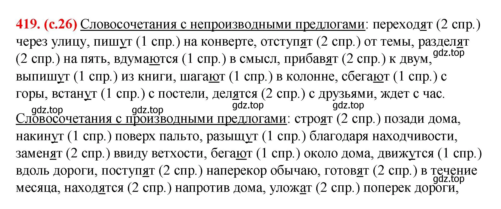 Решение 2. номер 419 (страница 26) гдз по русскому языку 7 класс Ладыженская, Баранов, учебник 2 часть