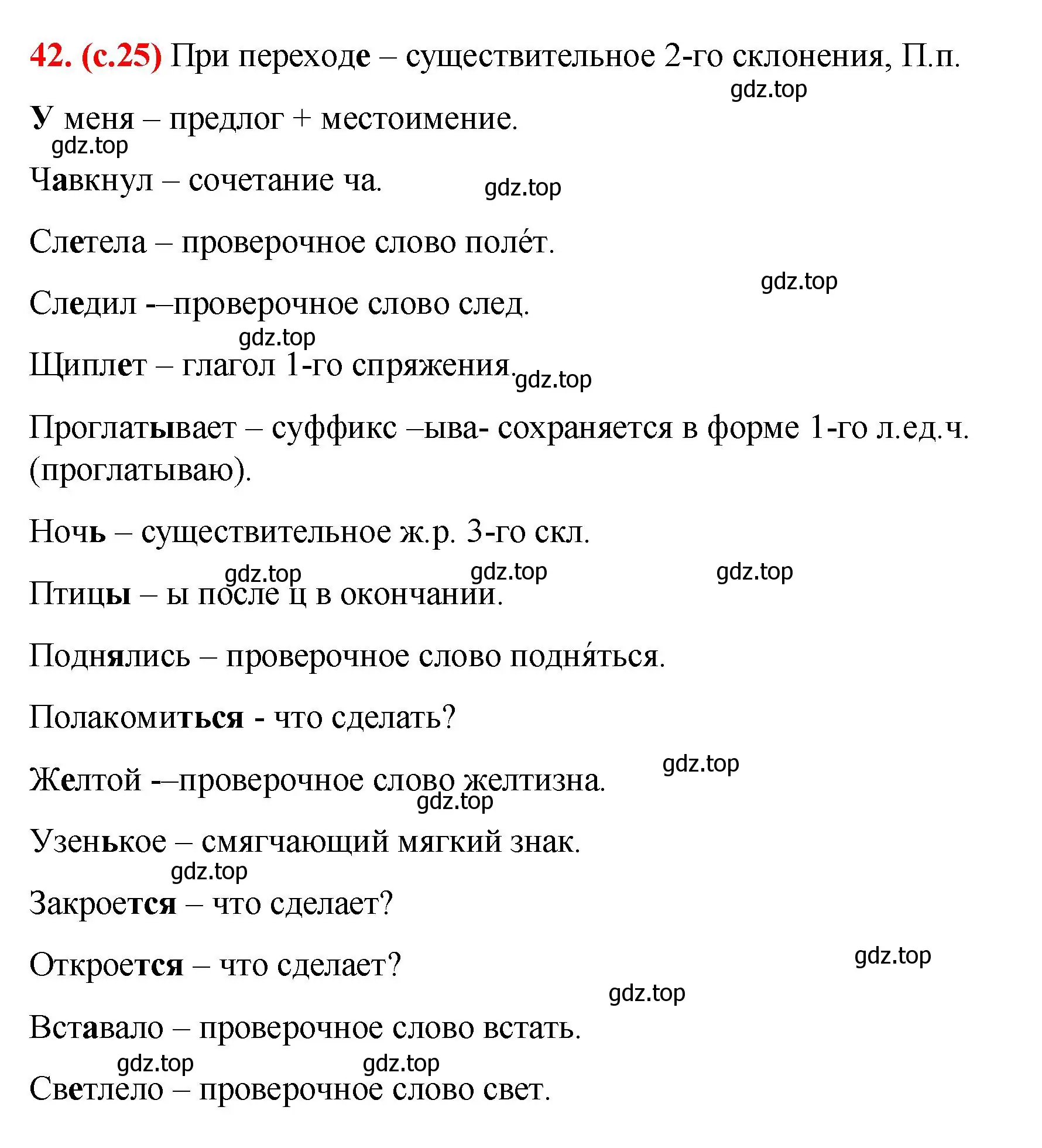 Решение 2. номер 42 (страница 25) гдз по русскому языку 7 класс Ладыженская, Баранов, учебник 1 часть