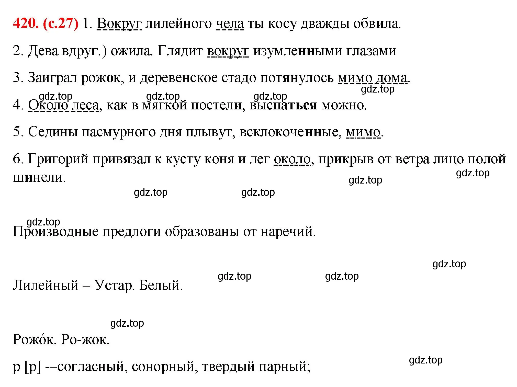 Решение 2. номер 420 (страница 27) гдз по русскому языку 7 класс Ладыженская, Баранов, учебник 2 часть