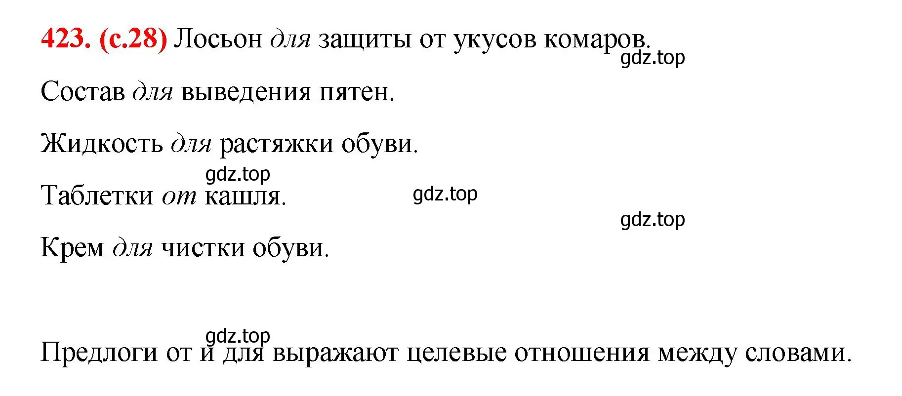 Решение 2. номер 423 (страница 28) гдз по русскому языку 7 класс Ладыженская, Баранов, учебник 2 часть