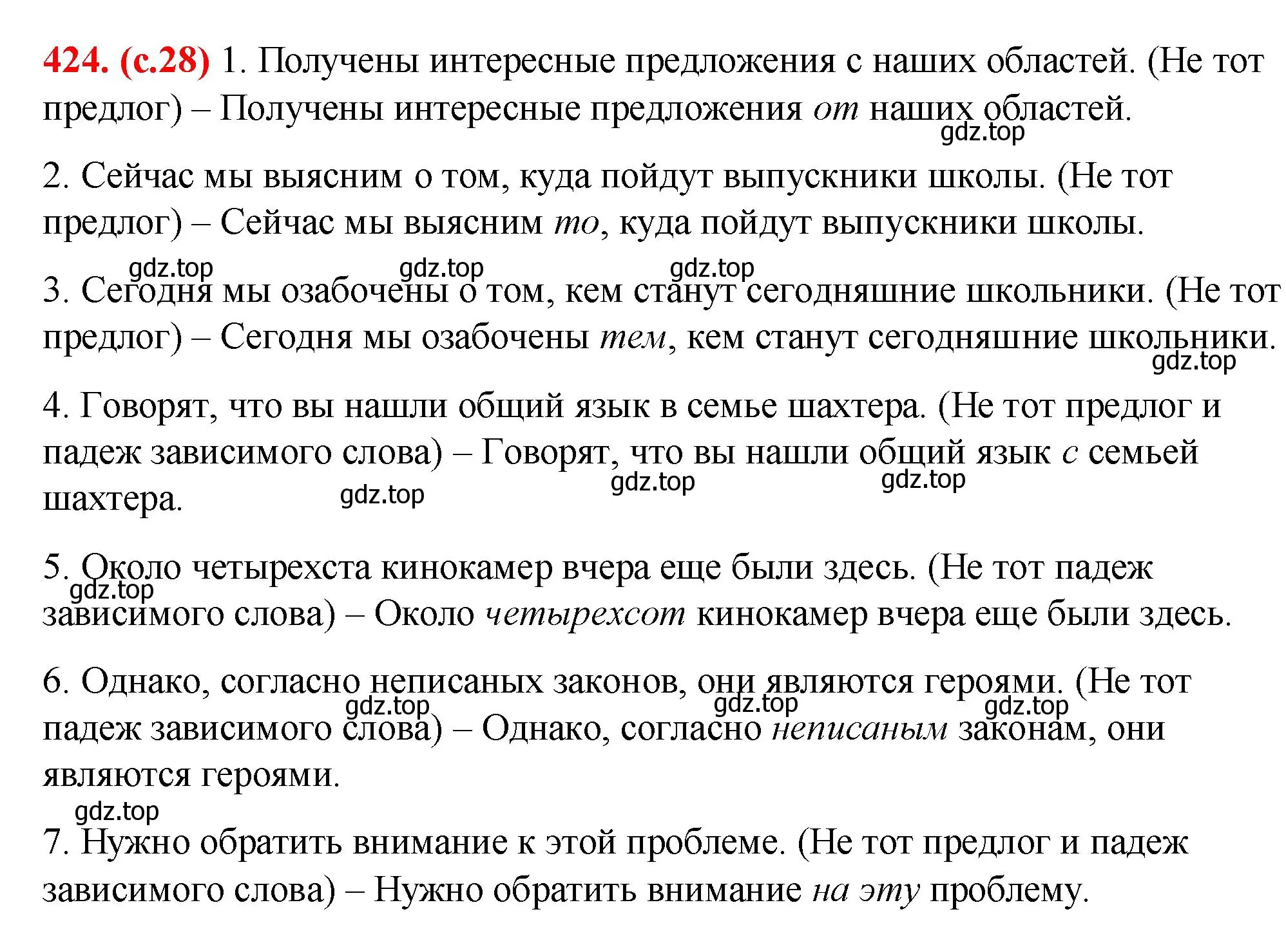 Решение 2. номер 424 (страница 28) гдз по русскому языку 7 класс Ладыженская, Баранов, учебник 2 часть