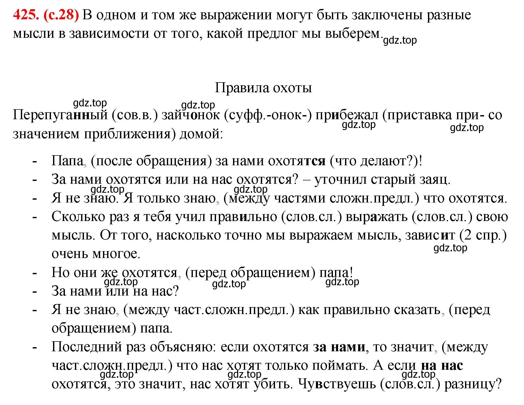 Решение 2. номер 425 (страница 28) гдз по русскому языку 7 класс Ладыженская, Баранов, учебник 2 часть