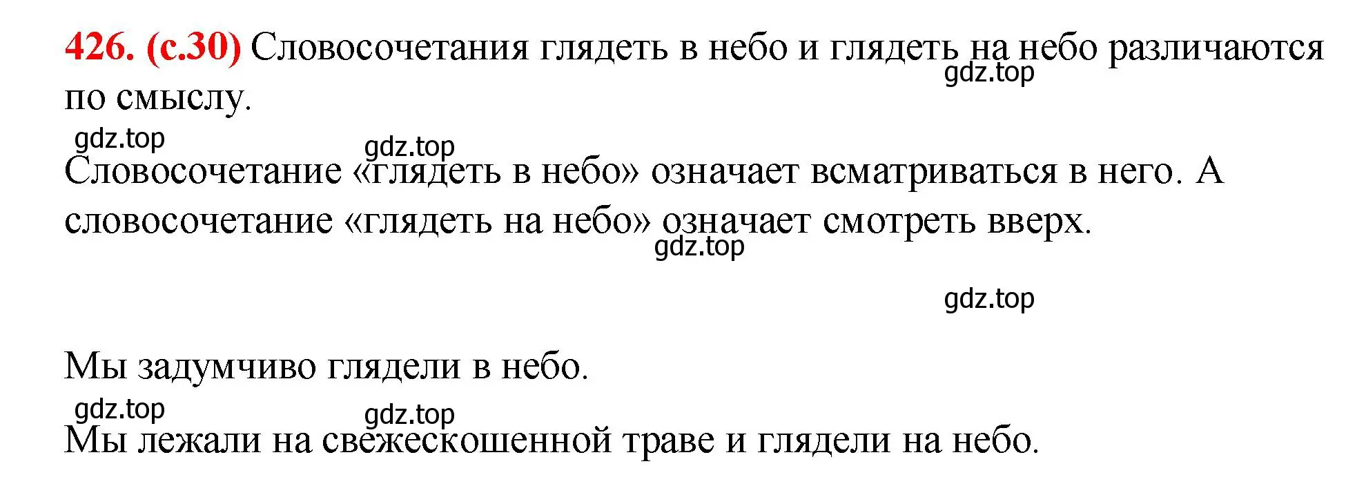 Решение 2. номер 426 (страница 30) гдз по русскому языку 7 класс Ладыженская, Баранов, учебник 2 часть