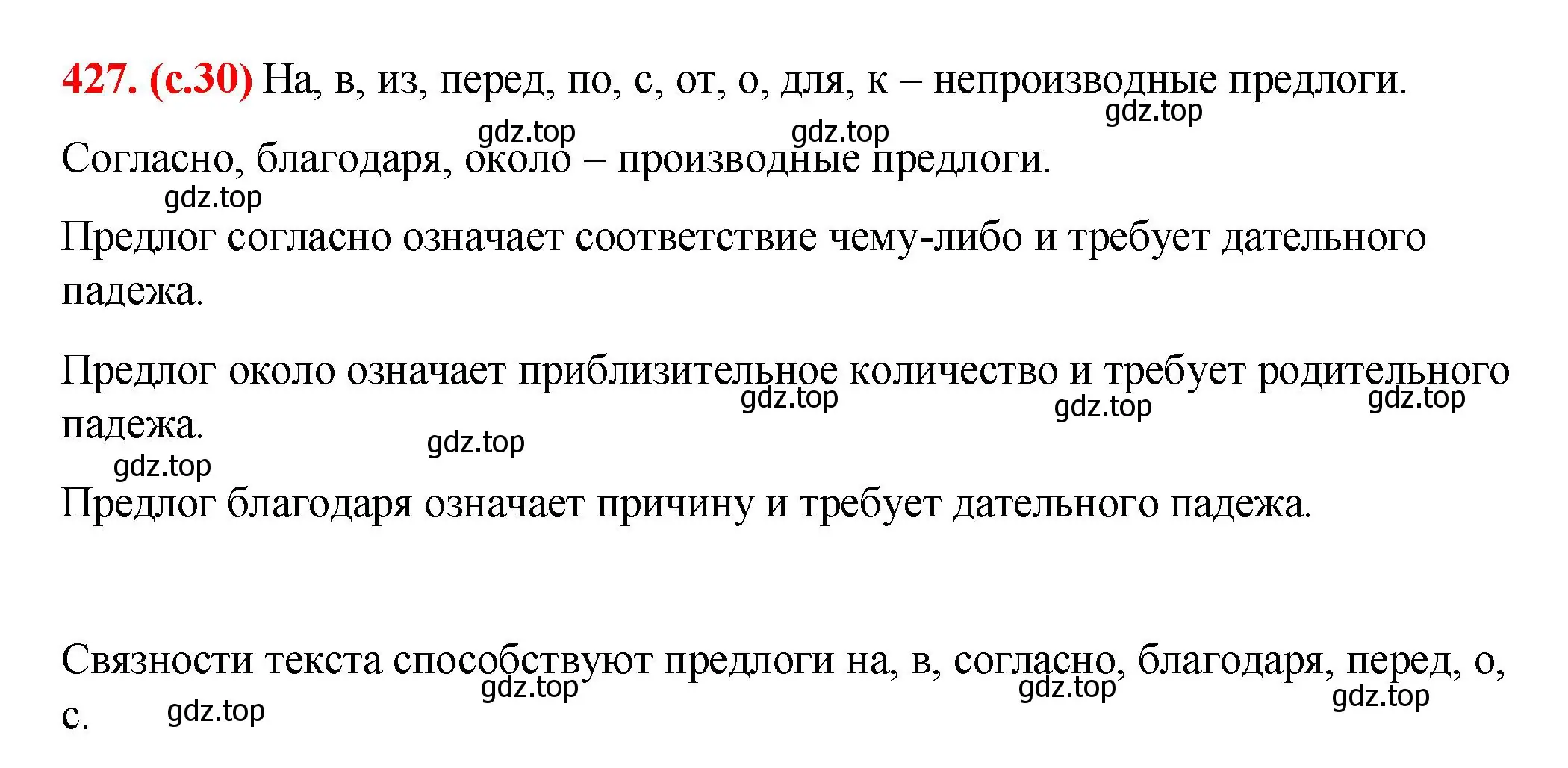 Решение 2. номер 427 (страница 30) гдз по русскому языку 7 класс Ладыженская, Баранов, учебник 2 часть