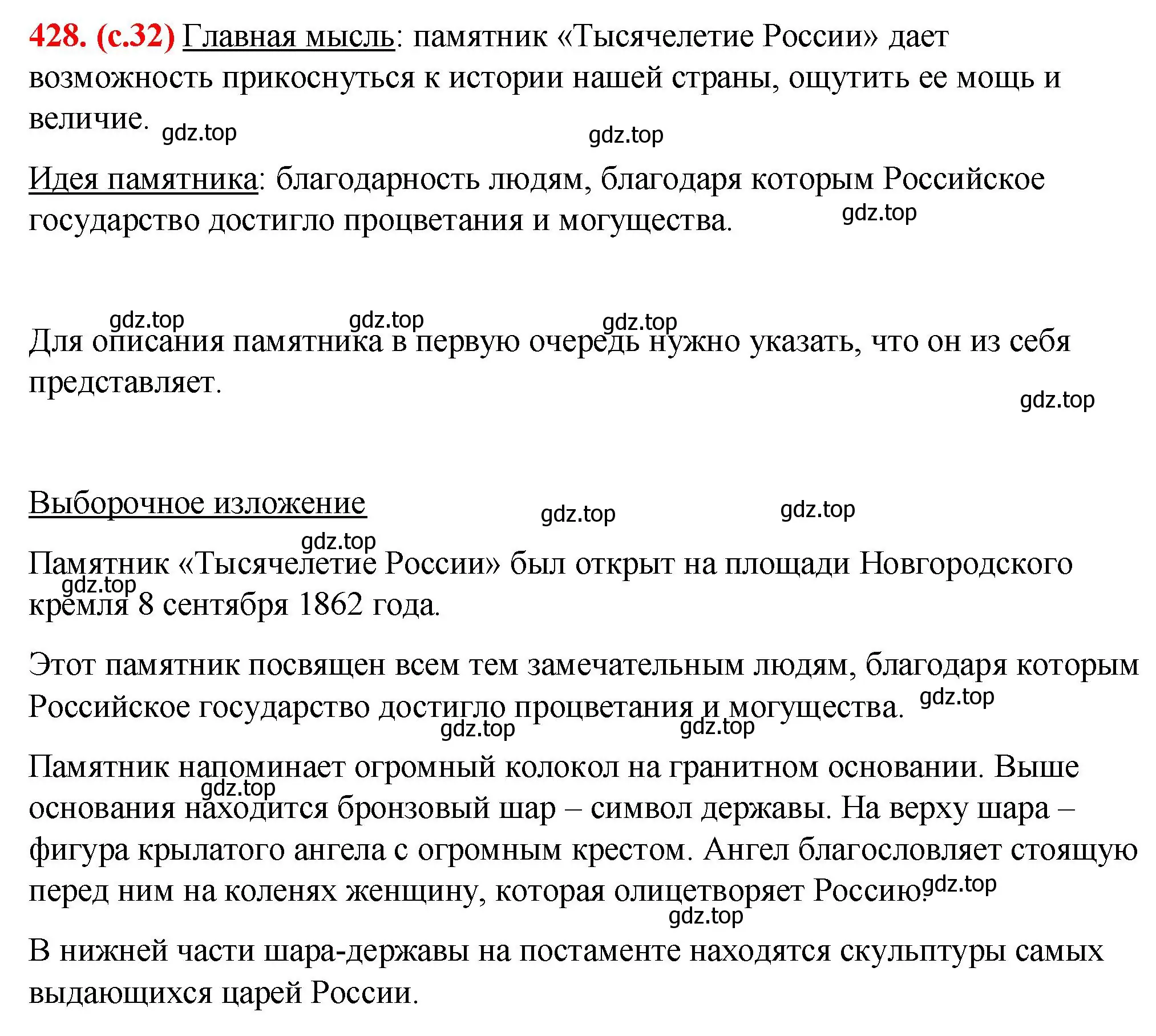 Решение 2. номер 428 (страница 32) гдз по русскому языку 7 класс Ладыженская, Баранов, учебник 2 часть