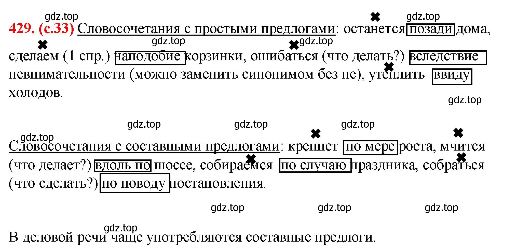 Решение 2. номер 429 (страница 33) гдз по русскому языку 7 класс Ладыженская, Баранов, учебник 2 часть