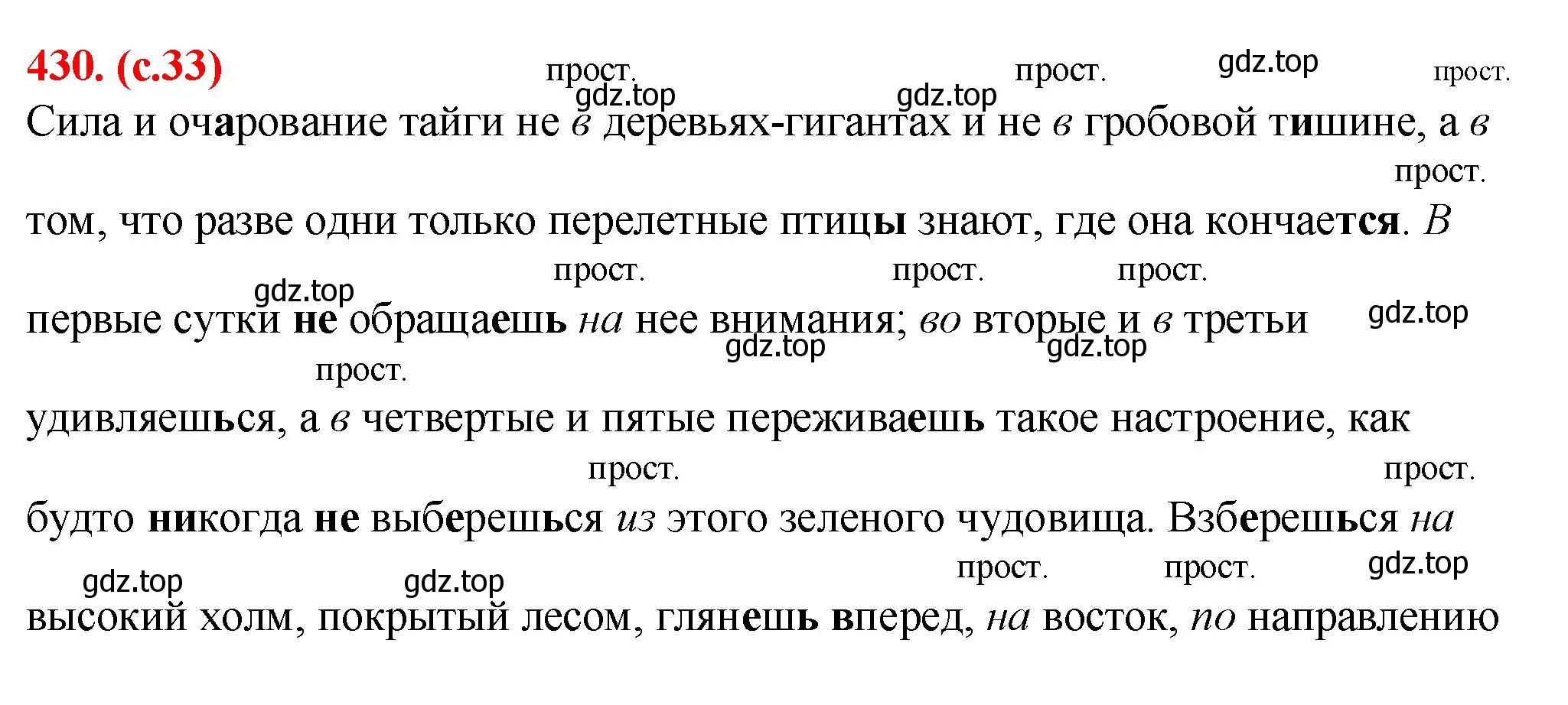 Решение 2. номер 430 (страница 33) гдз по русскому языку 7 класс Ладыженская, Баранов, учебник 2 часть