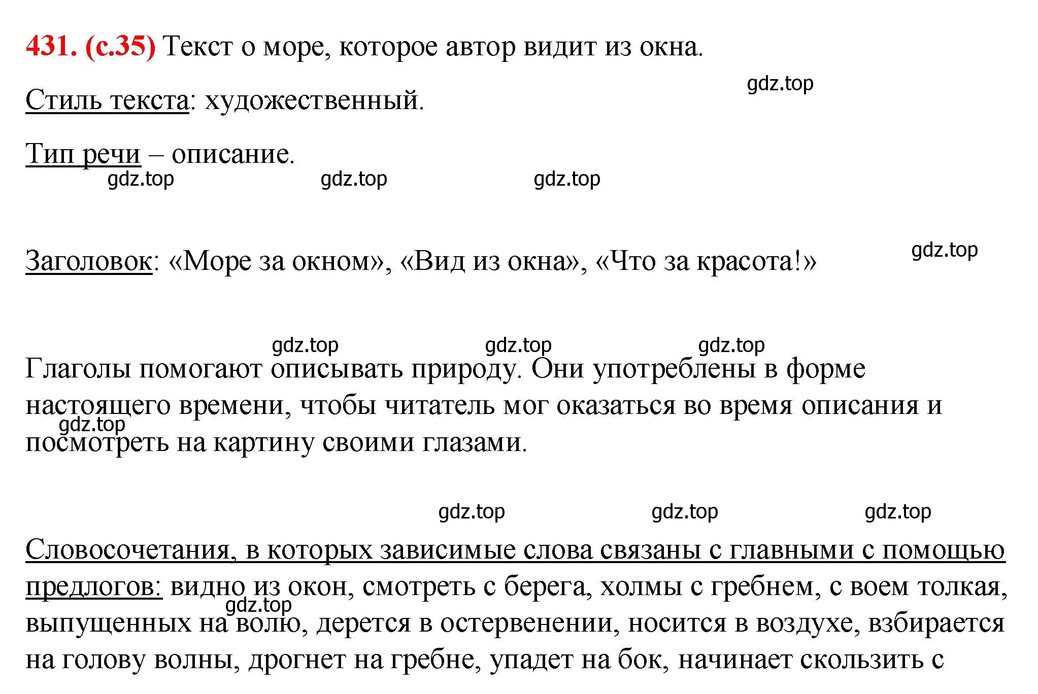 Решение 2. номер 431 (страница 35) гдз по русскому языку 7 класс Ладыженская, Баранов, учебник 2 часть