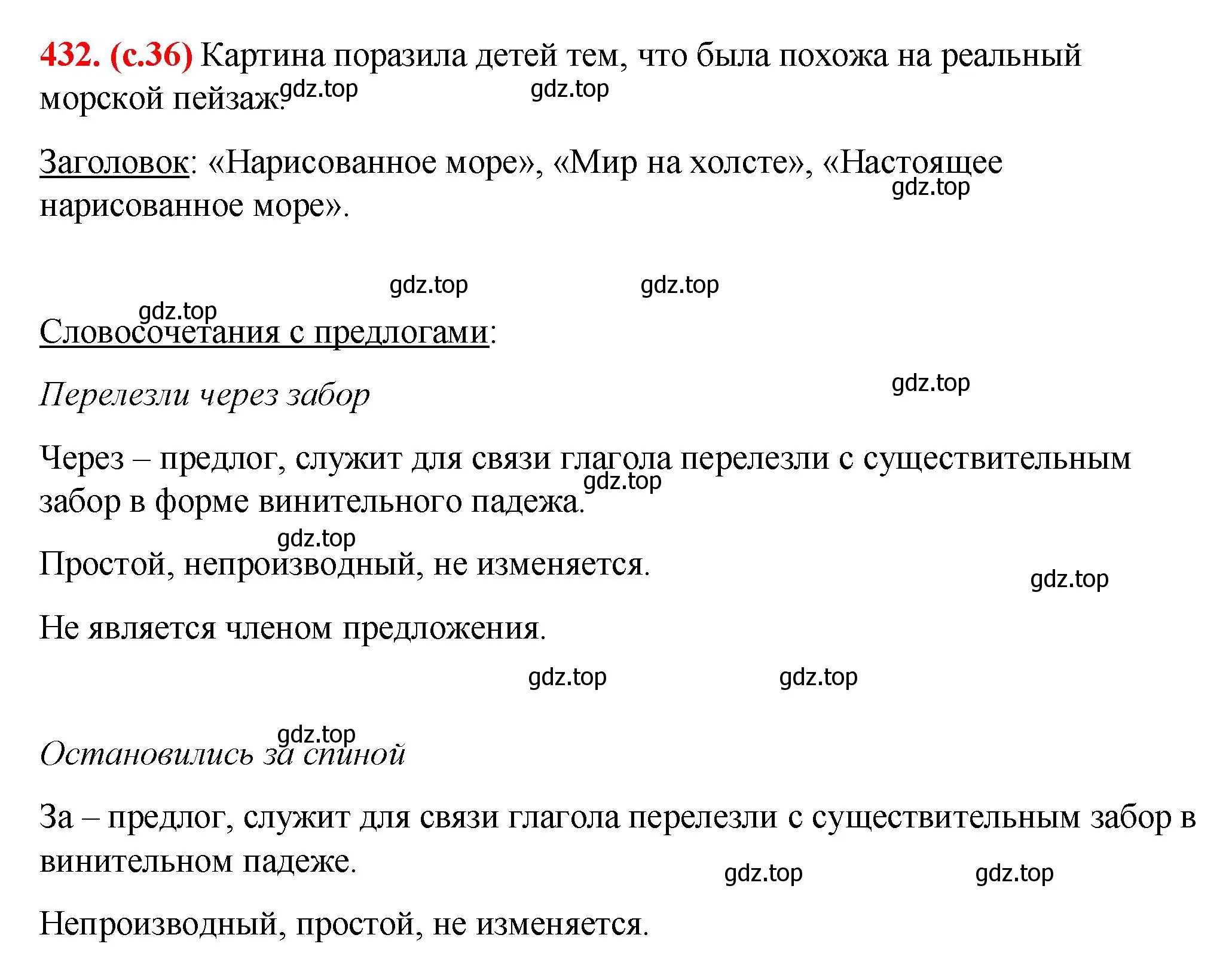 Решение 2. номер 432 (страница 36) гдз по русскому языку 7 класс Ладыженская, Баранов, учебник 2 часть