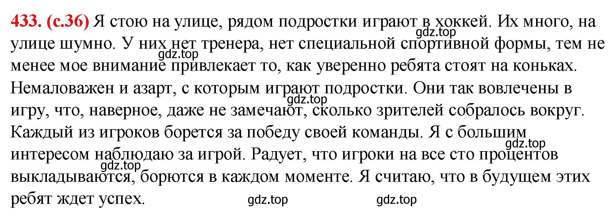 Решение 2. номер 433 (страница 36) гдз по русскому языку 7 класс Ладыженская, Баранов, учебник 2 часть