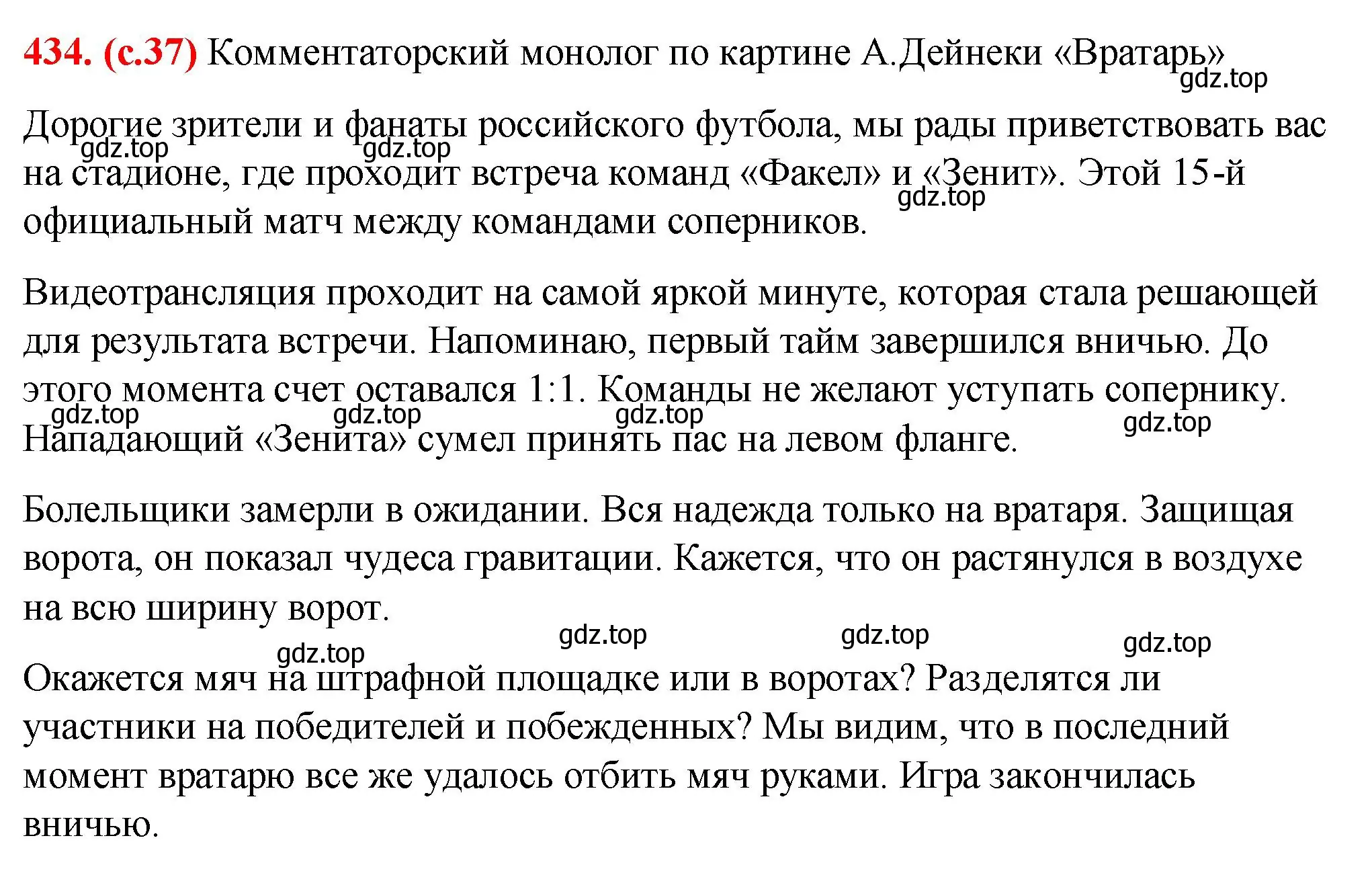 Решение 2. номер 434 (страница 37) гдз по русскому языку 7 класс Ладыженская, Баранов, учебник 2 часть