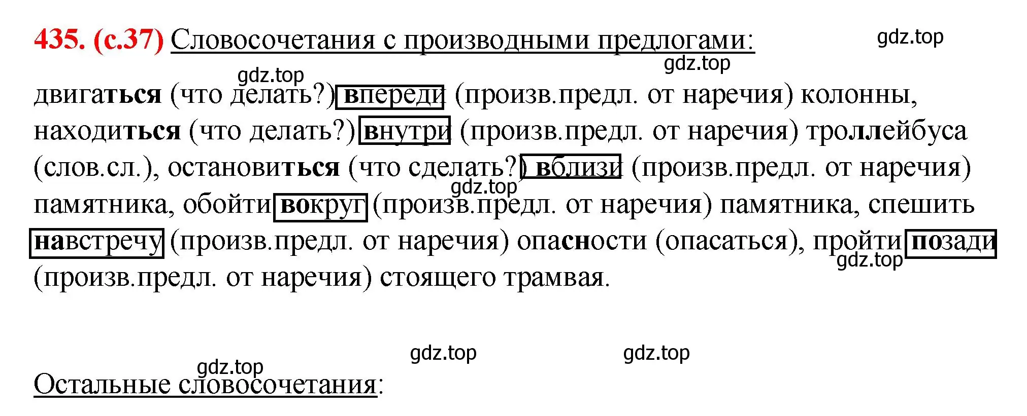 Решение 2. номер 435 (страница 37) гдз по русскому языку 7 класс Ладыженская, Баранов, учебник 2 часть