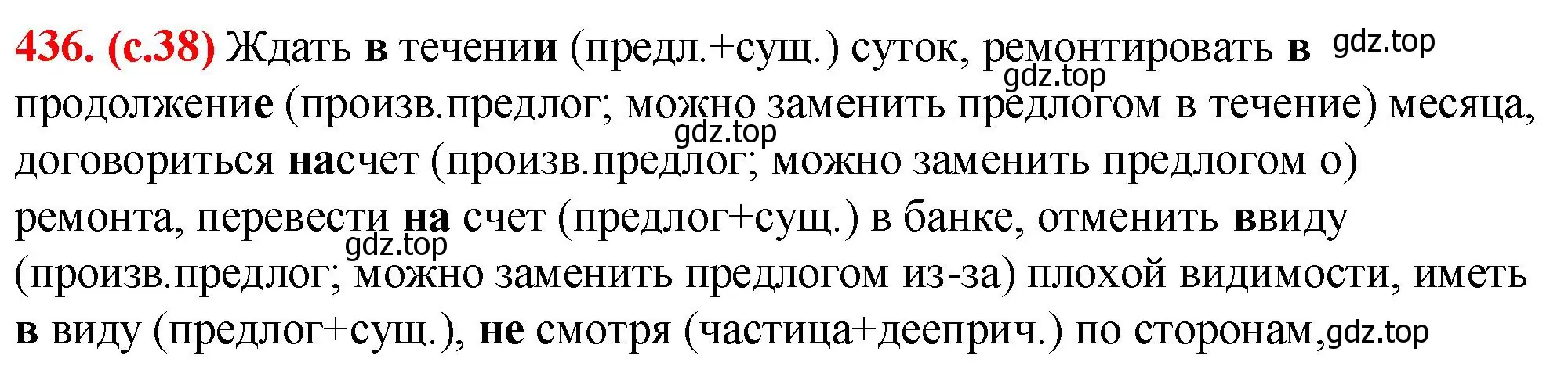 Решение 2. номер 436 (страница 38) гдз по русскому языку 7 класс Ладыженская, Баранов, учебник 2 часть