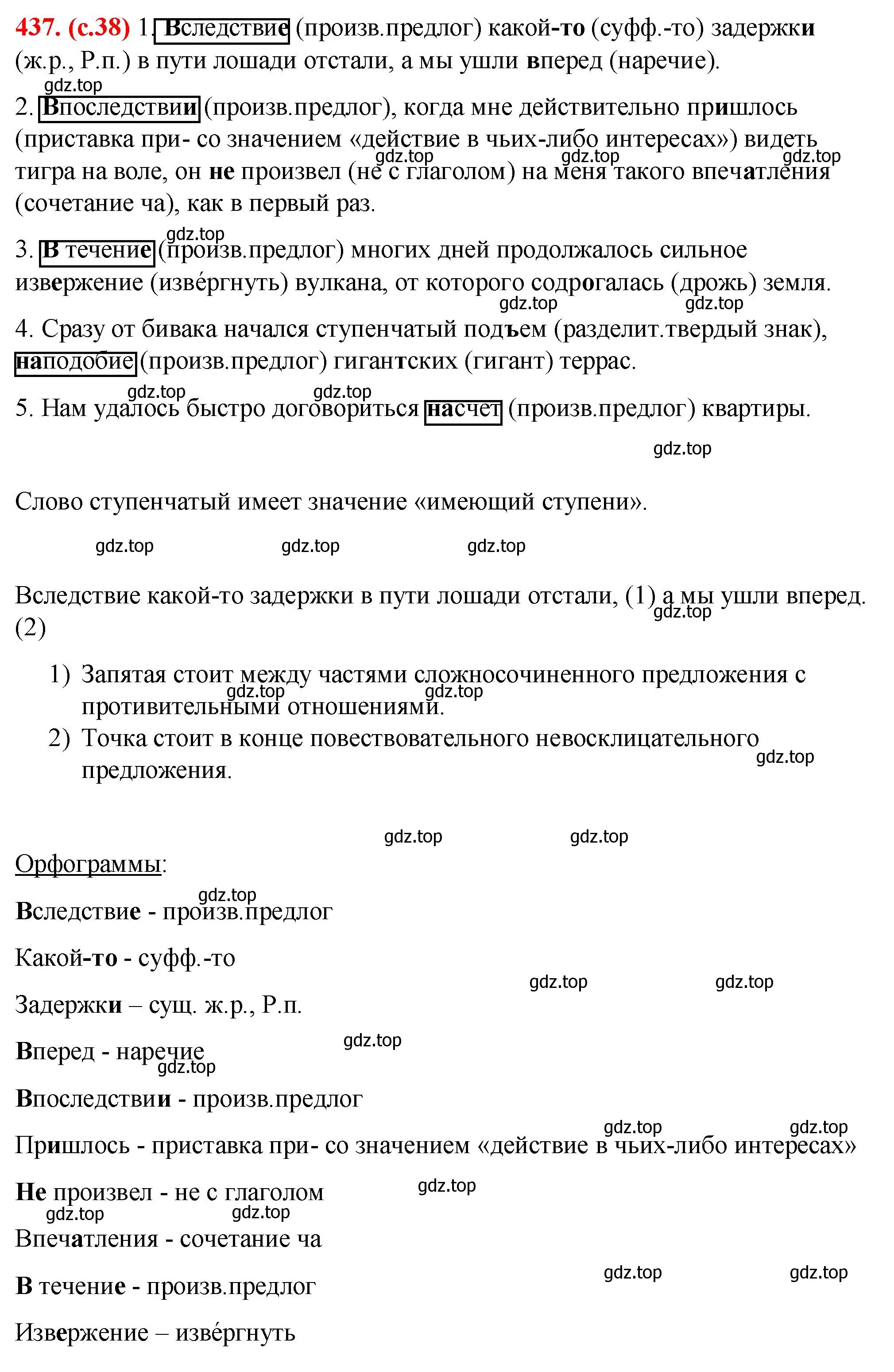 Решение 2. номер 437 (страница 38) гдз по русскому языку 7 класс Ладыженская, Баранов, учебник 2 часть