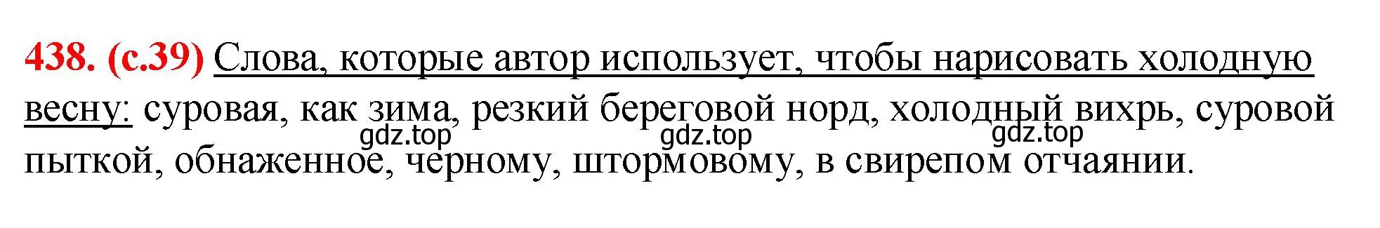 Решение 2. номер 438 (страница 39) гдз по русскому языку 7 класс Ладыженская, Баранов, учебник 2 часть