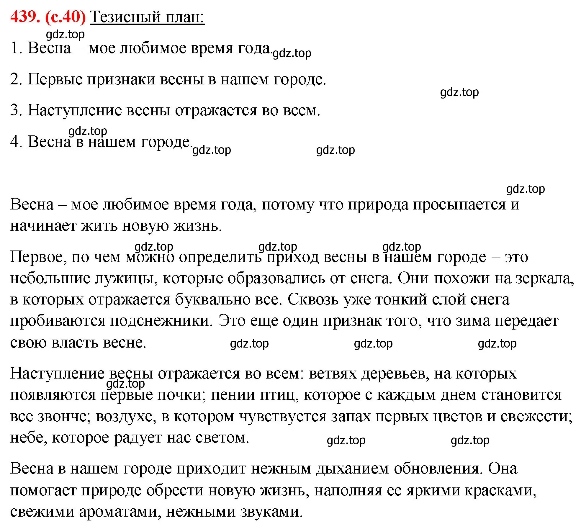 Решение 2. номер 439 (страница 40) гдз по русскому языку 7 класс Ладыженская, Баранов, учебник 2 часть