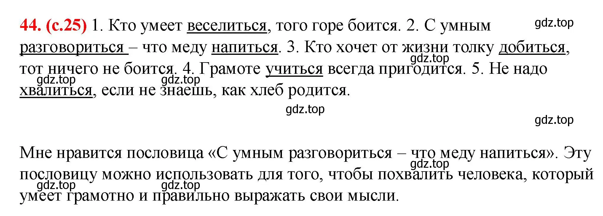 Решение 2. номер 44 (страница 26) гдз по русскому языку 7 класс Ладыженская, Баранов, учебник 1 часть