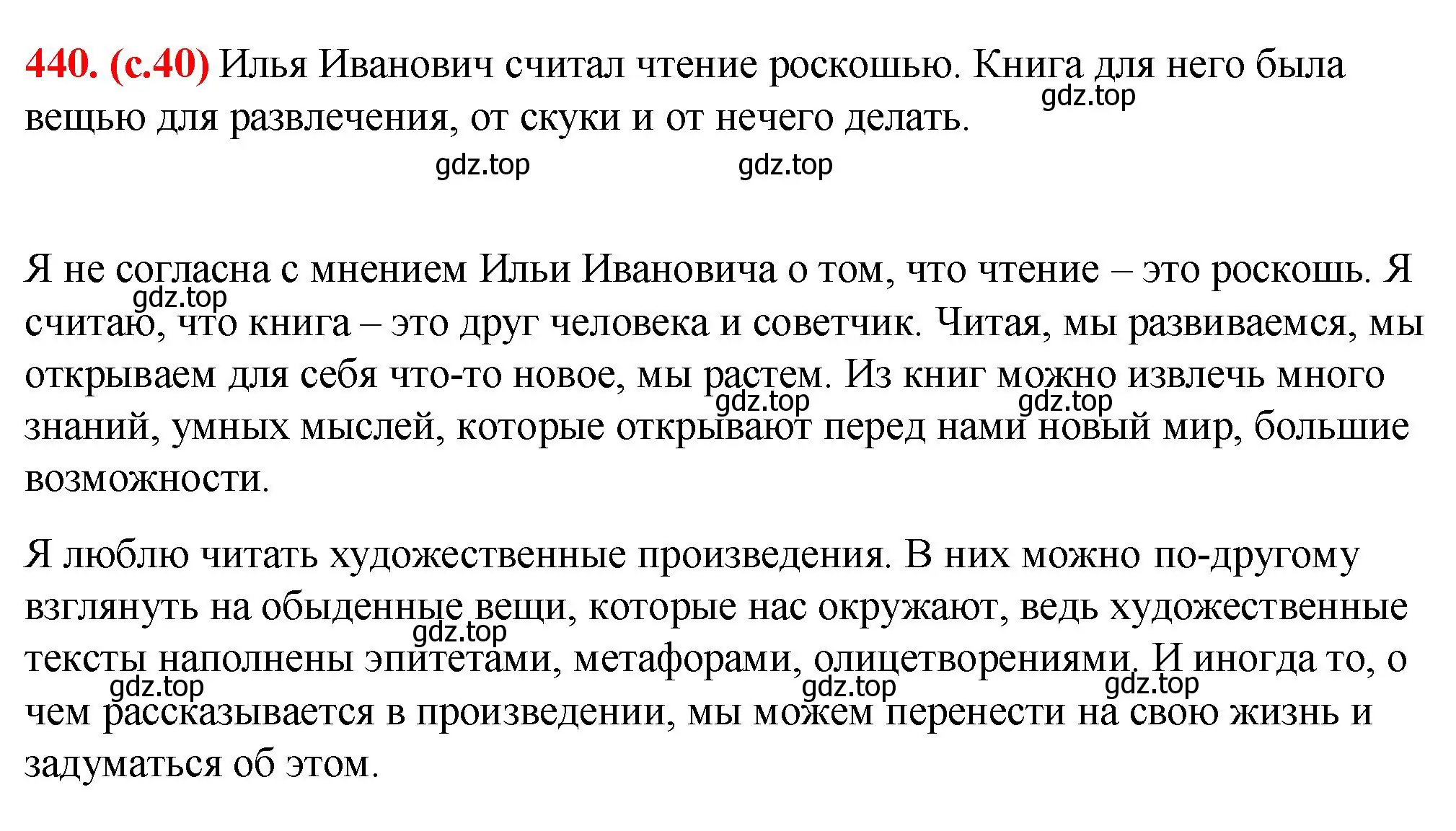 Решение 2. номер 440 (страница 40) гдз по русскому языку 7 класс Ладыженская, Баранов, учебник 2 часть