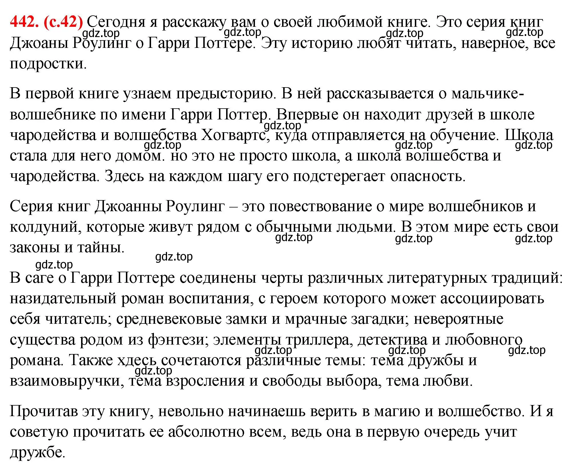 Решение 2. номер 442 (страница 42) гдз по русскому языку 7 класс Ладыженская, Баранов, учебник 2 часть