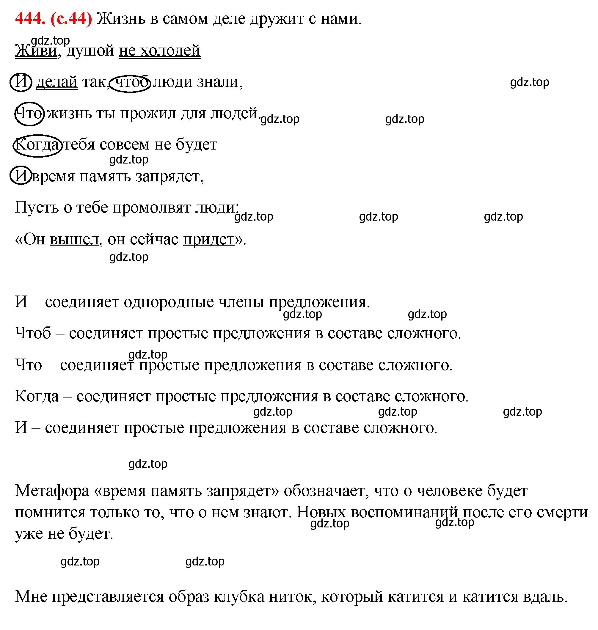 Решение 2. номер 444 (страница 44) гдз по русскому языку 7 класс Ладыженская, Баранов, учебник 2 часть