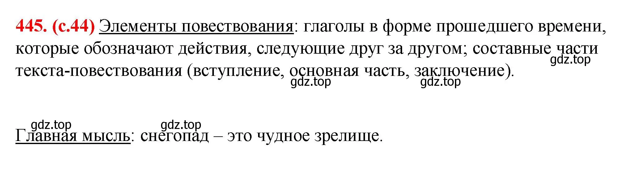 Решение 2. номер 445 (страница 44) гдз по русскому языку 7 класс Ладыженская, Баранов, учебник 2 часть