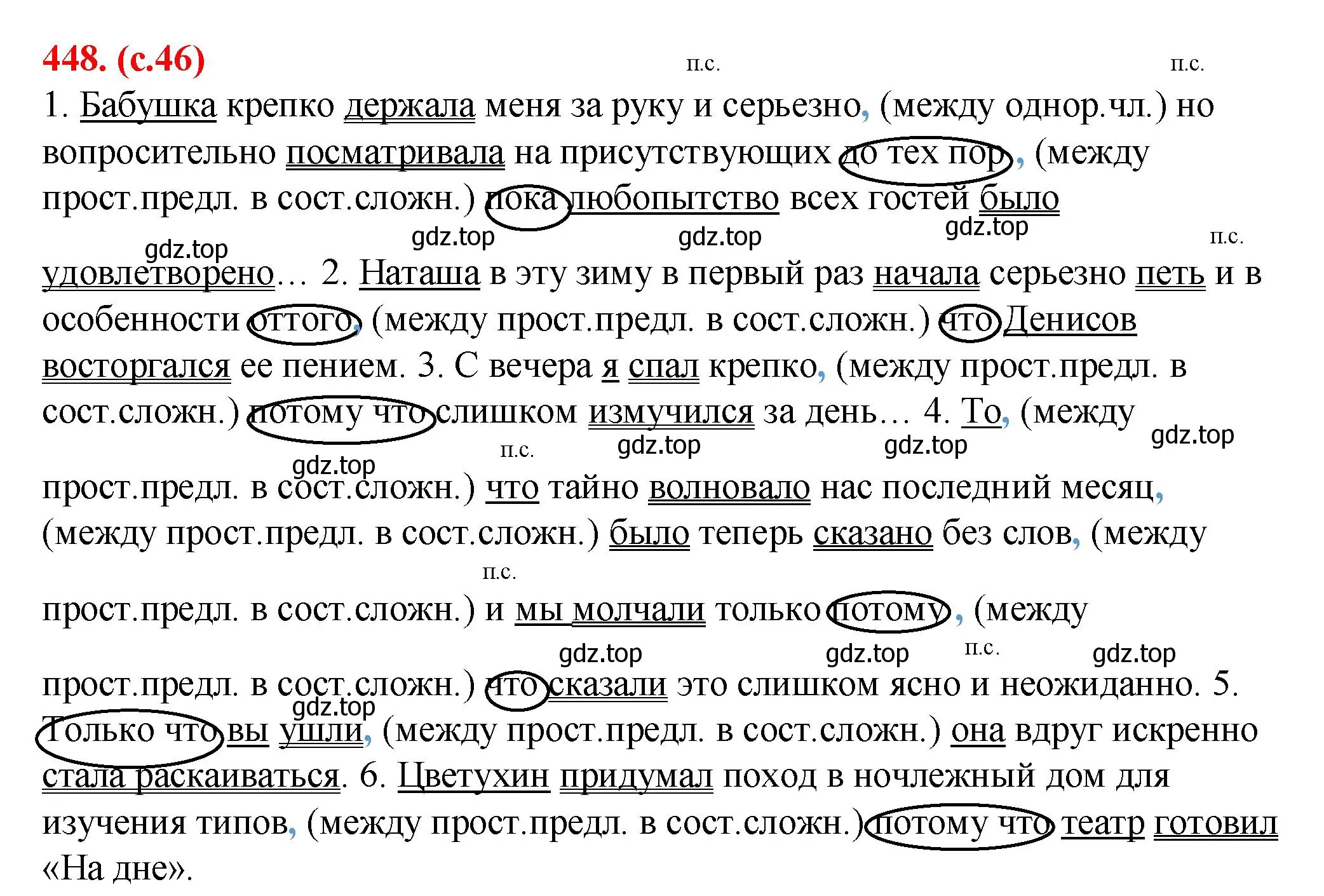 Решение 2. номер 448 (страница 46) гдз по русскому языку 7 класс Ладыженская, Баранов, учебник 2 часть