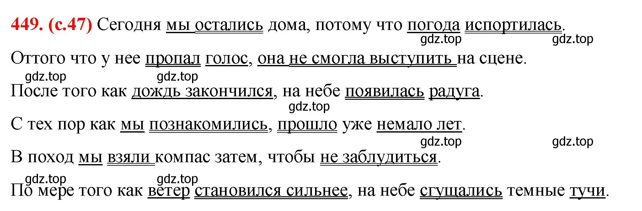 Решение 2. номер 449 (страница 47) гдз по русскому языку 7 класс Ладыженская, Баранов, учебник 2 часть