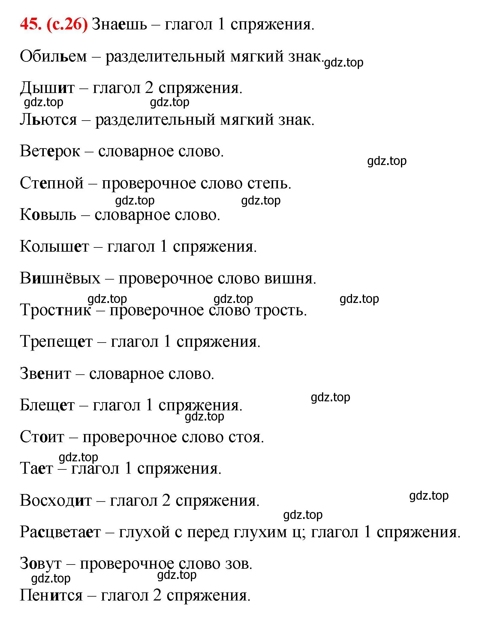 Решение 2. номер 45 (страница 26) гдз по русскому языку 7 класс Ладыженская, Баранов, учебник 1 часть