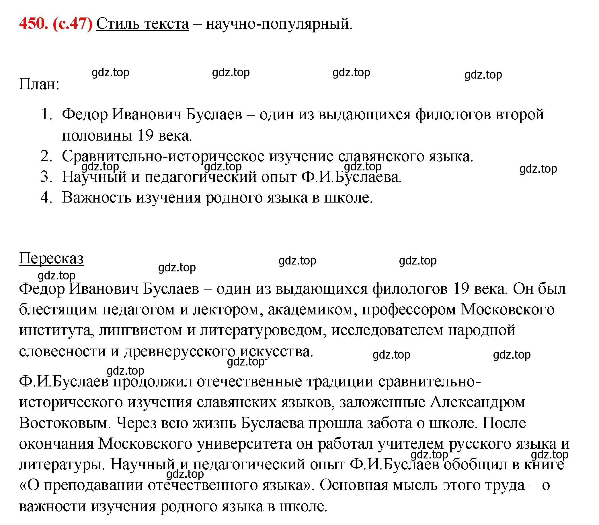 Решение 2. номер 450 (страница 47) гдз по русскому языку 7 класс Ладыженская, Баранов, учебник 2 часть