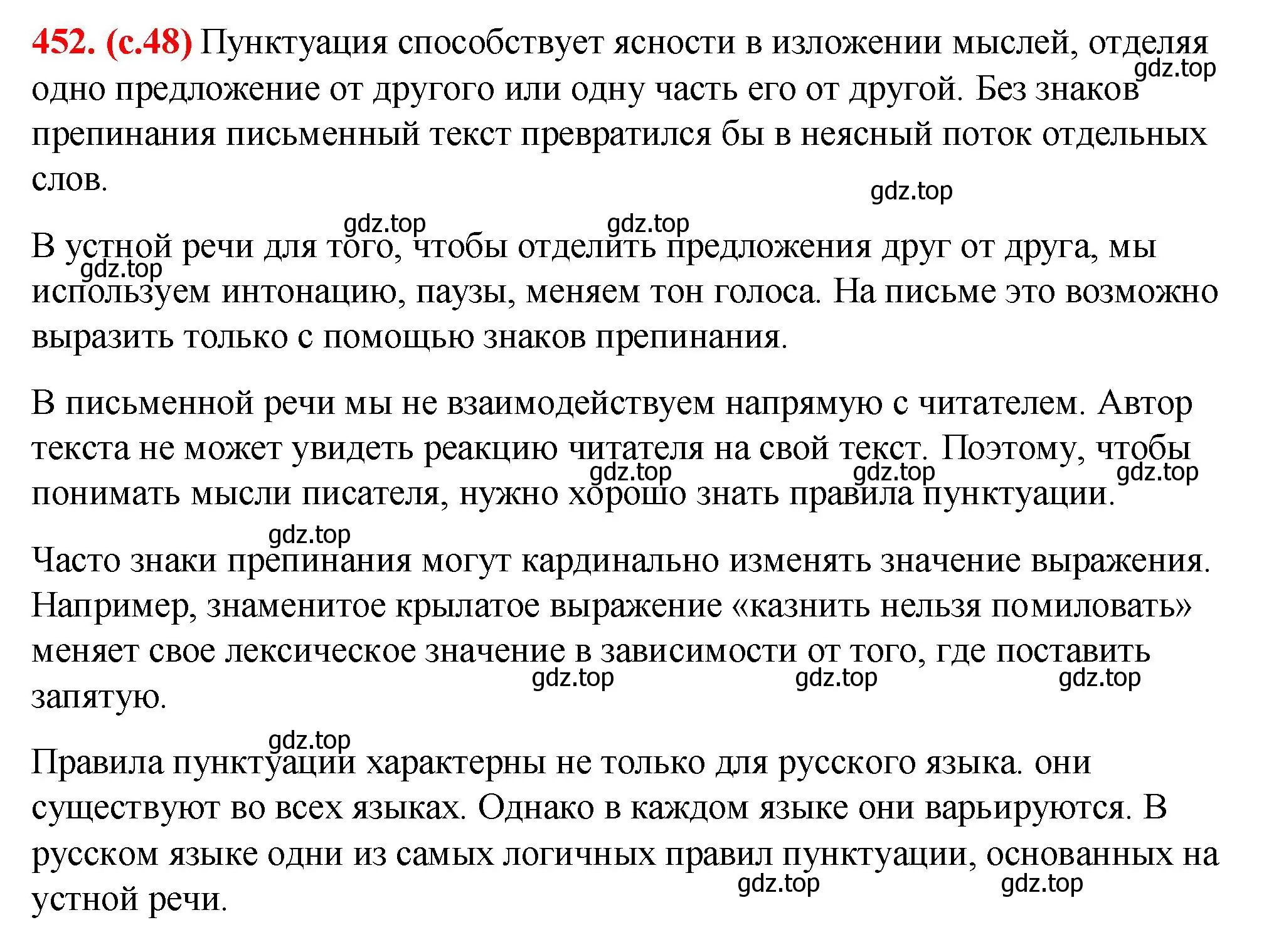 Решение 2. номер 452 (страница 48) гдз по русскому языку 7 класс Ладыженская, Баранов, учебник 2 часть