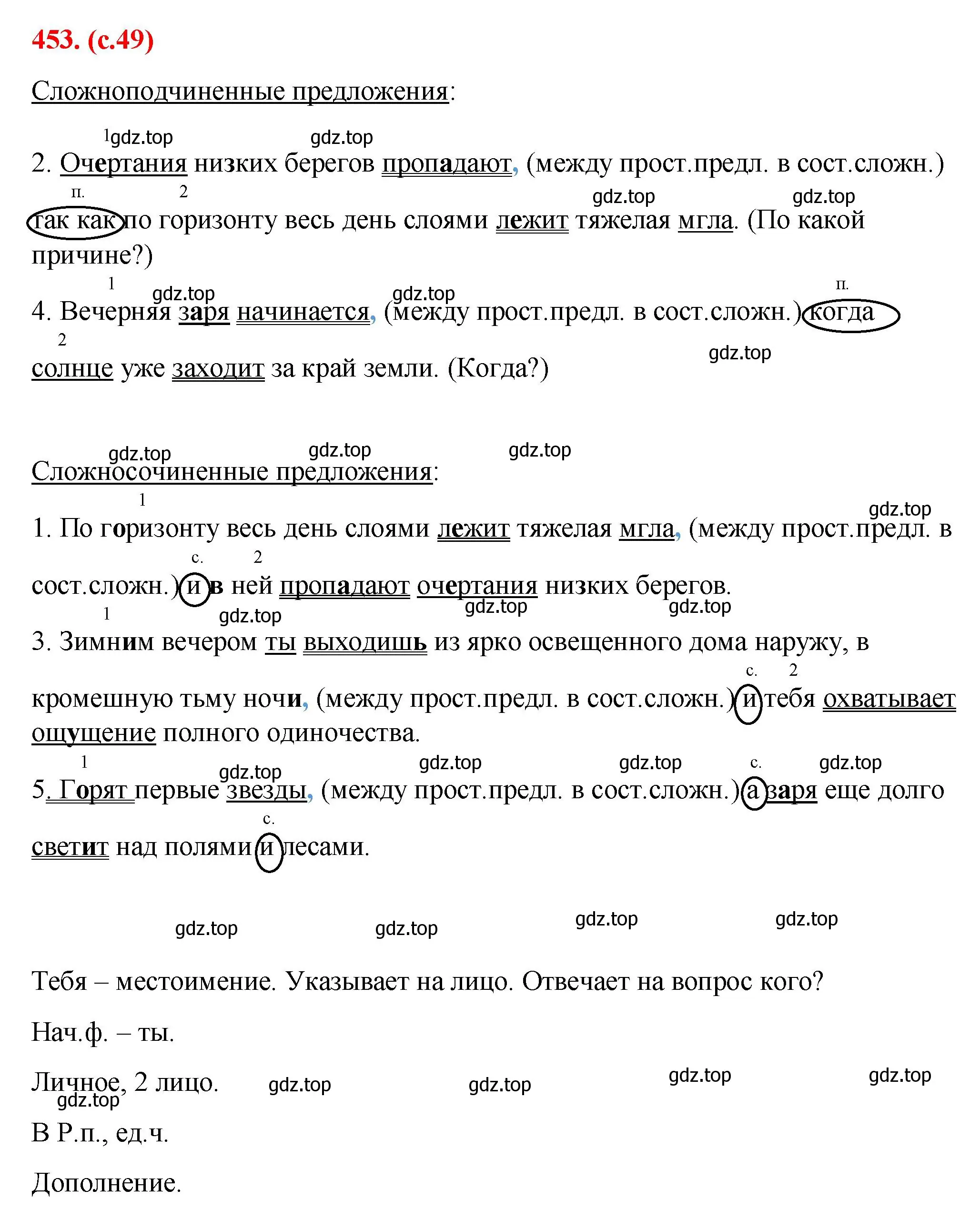 Решение 2. номер 453 (страница 49) гдз по русскому языку 7 класс Ладыженская, Баранов, учебник 2 часть